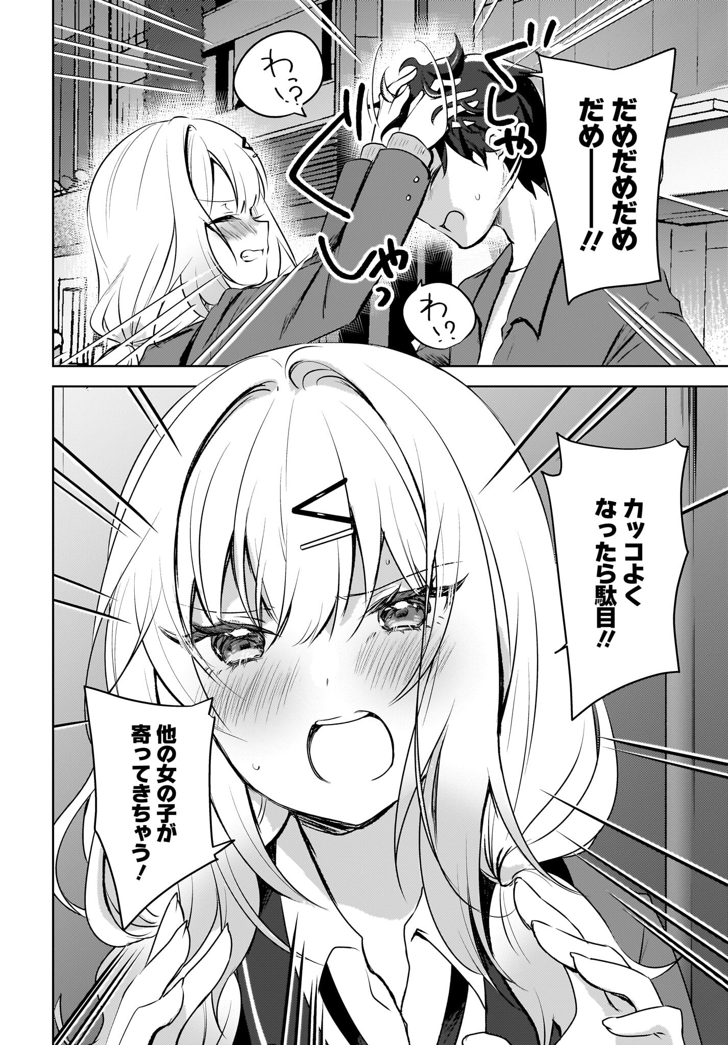 Ushiro no Seki no Gyaru ni Sukarete Shimatta.: Mou Ore wa Dame Kamoshirenai. Chapter 9 2ページ