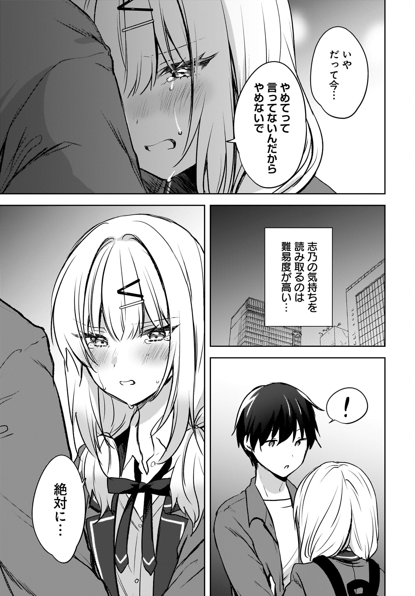 Ushiro no Seki no Gyaru ni Sukarete Shimatta.: Mou Ore wa Dame Kamoshirenai. Chapter 9 11ページ