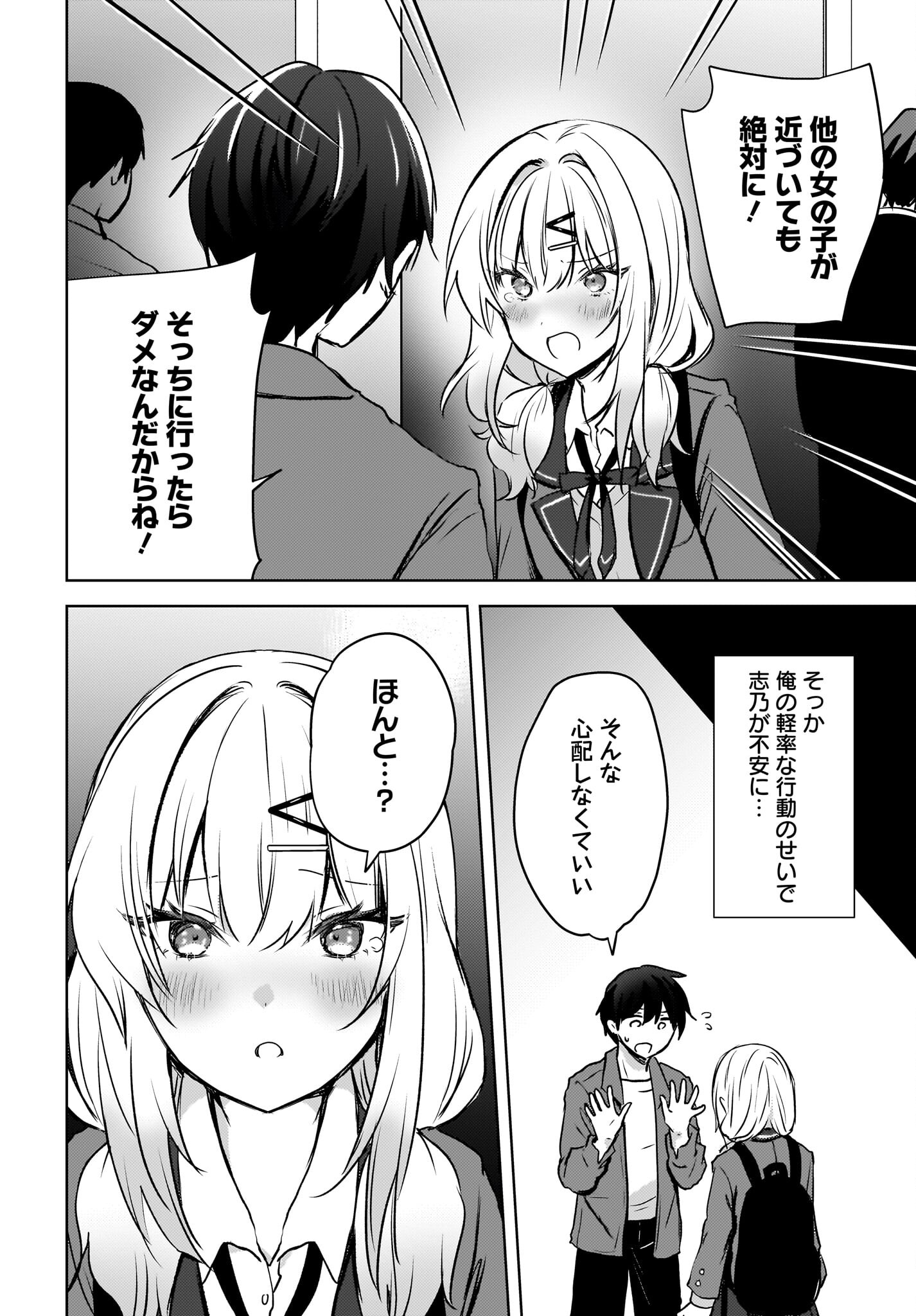 Ushiro no Seki no Gyaru ni Sukarete Shimatta.: Mou Ore wa Dame Kamoshirenai. Chapter 9 12ページ