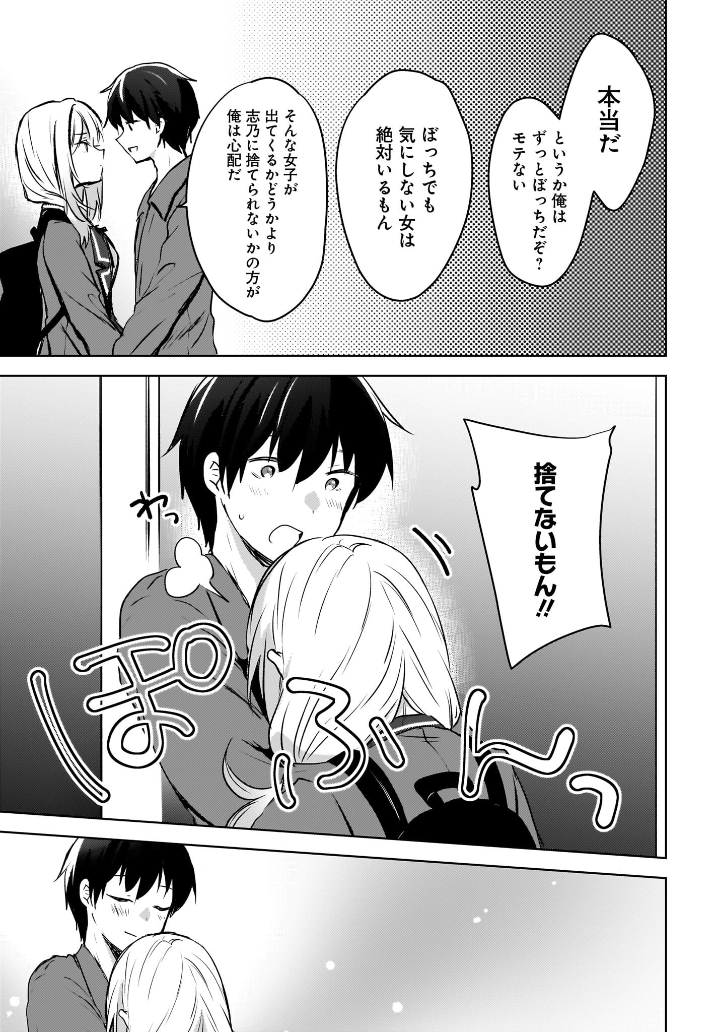 Ushiro no Seki no Gyaru ni Sukarete Shimatta.: Mou Ore wa Dame Kamoshirenai. Chapter 9 13ページ