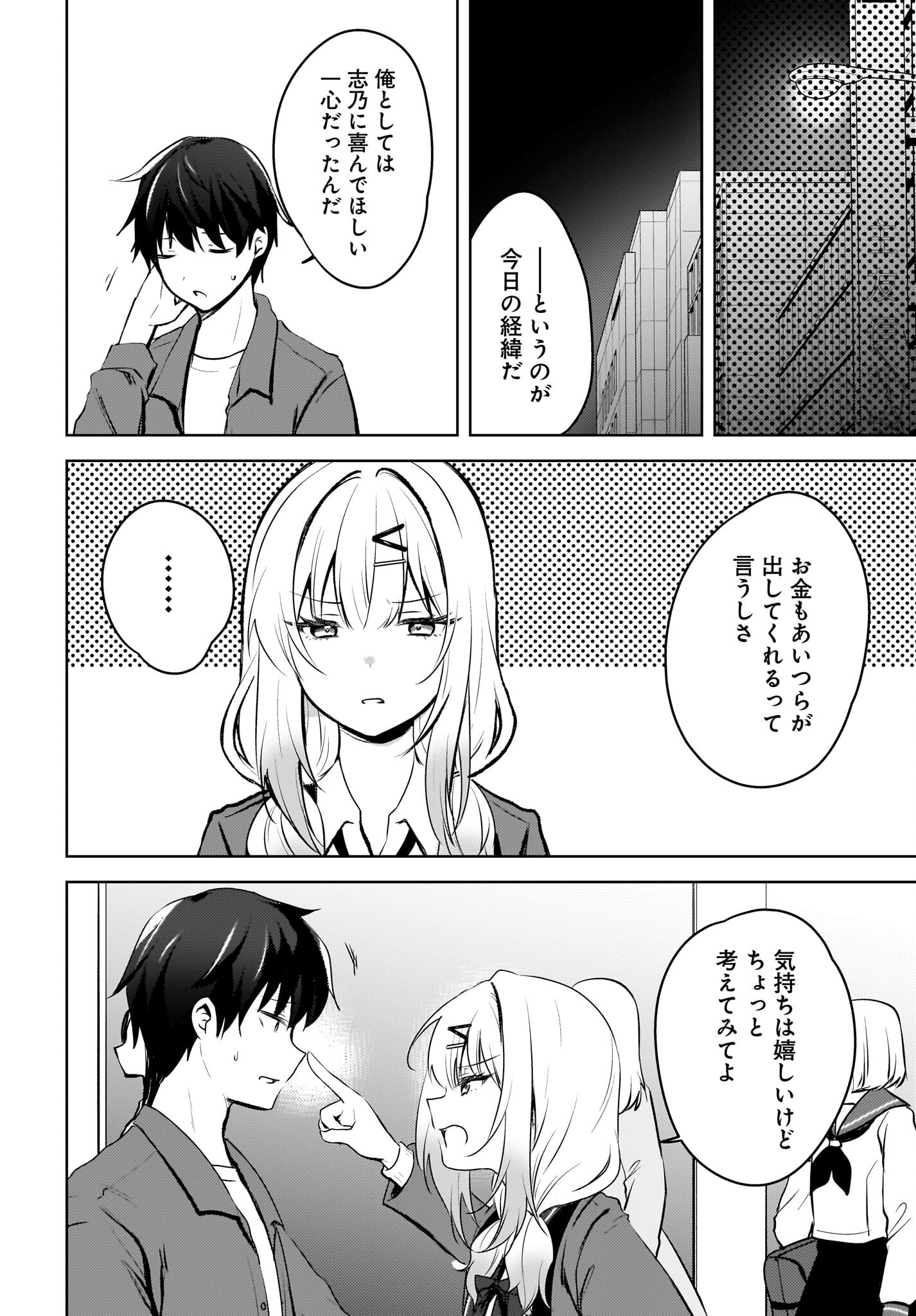 Ushiro no Seki no Gyaru ni Sukarete Shimatta.: Mou Ore wa Dame Kamoshirenai. Chapter 9 14ページ