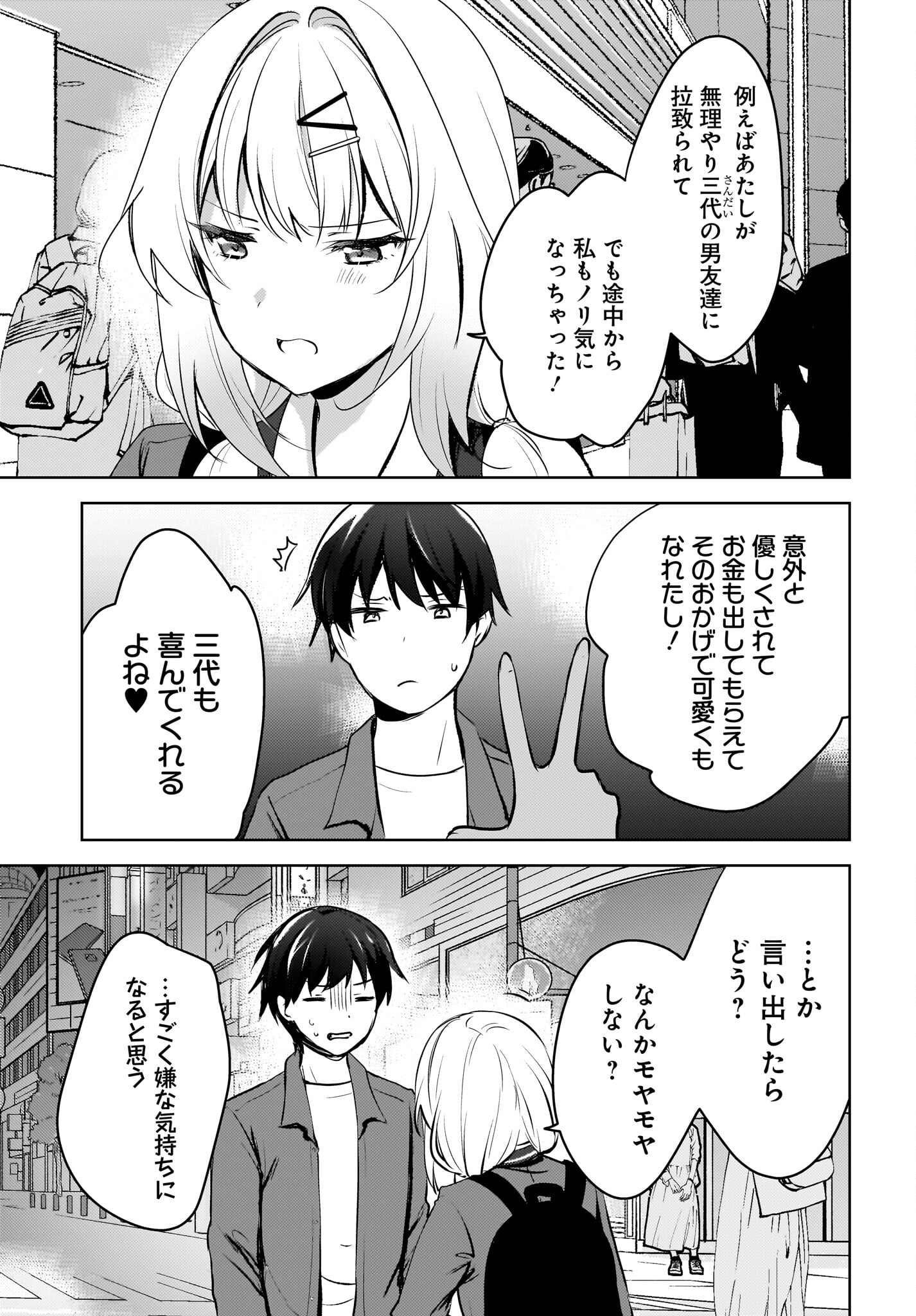 Ushiro no Seki no Gyaru ni Sukarete Shimatta.: Mou Ore wa Dame Kamoshirenai. Chapter 9 15ページ