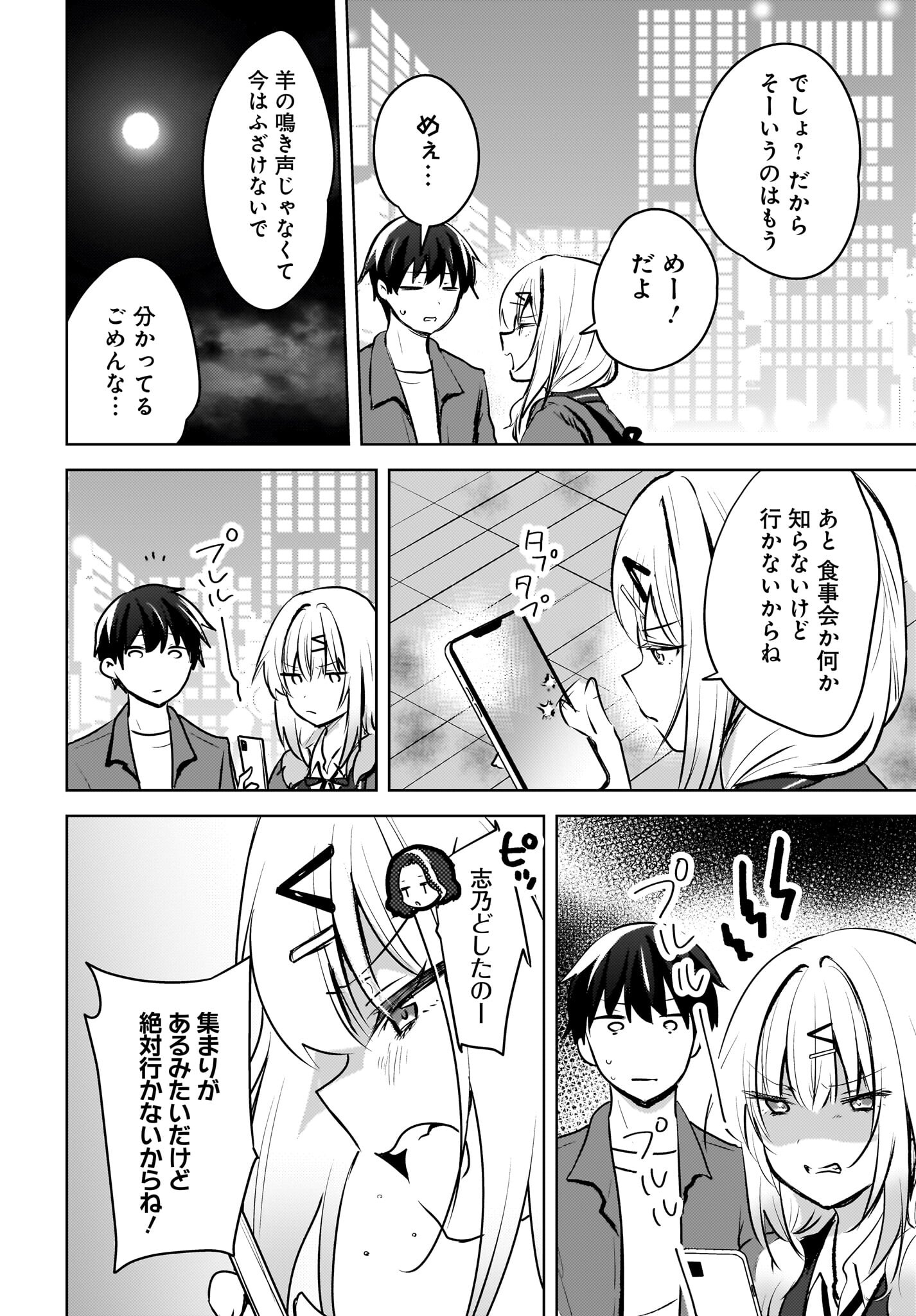 Ushiro no Seki no Gyaru ni Sukarete Shimatta.: Mou Ore wa Dame Kamoshirenai. Chapter 9 16ページ