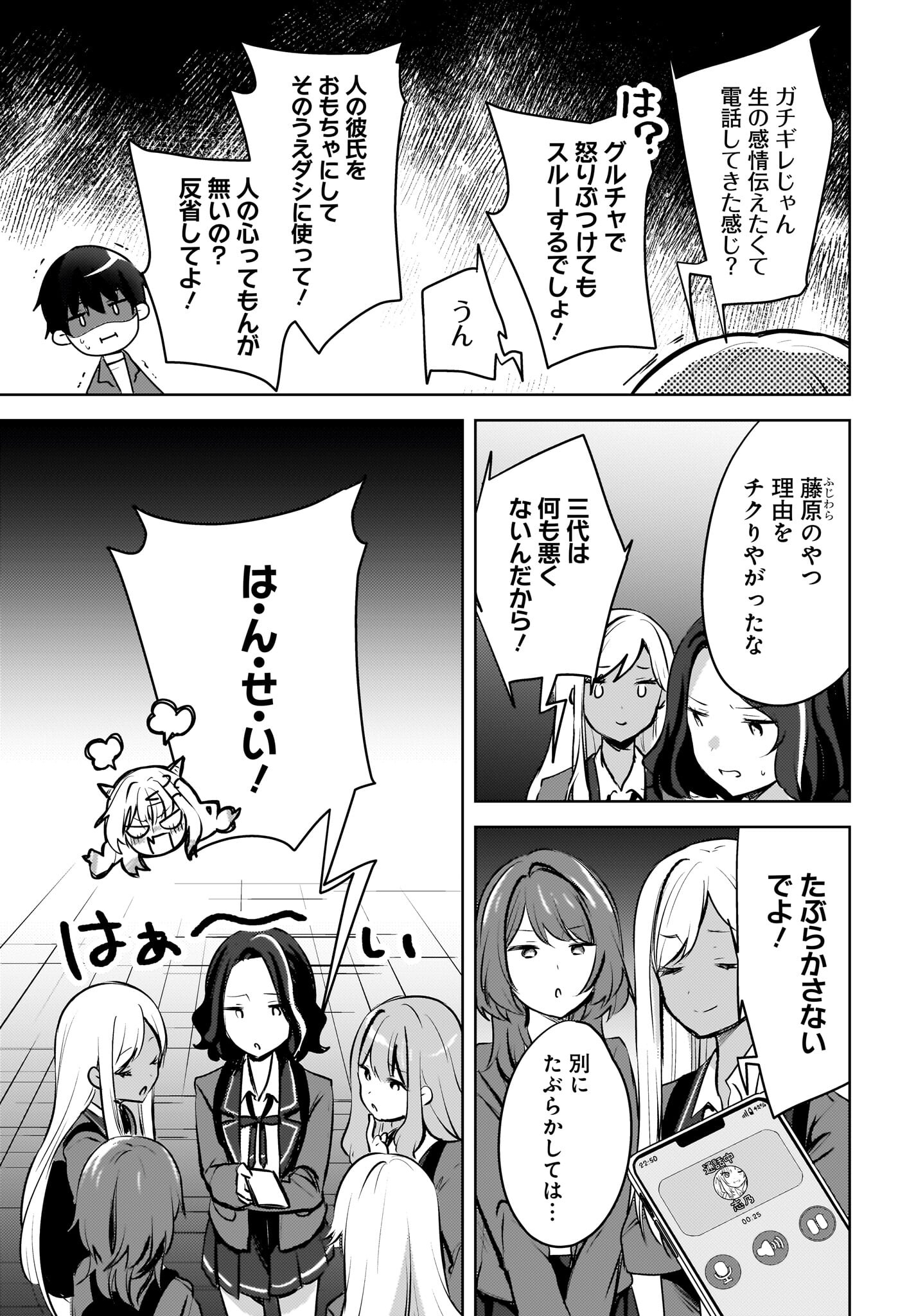 Ushiro no Seki no Gyaru ni Sukarete Shimatta.: Mou Ore wa Dame Kamoshirenai. Chapter 9 17ページ