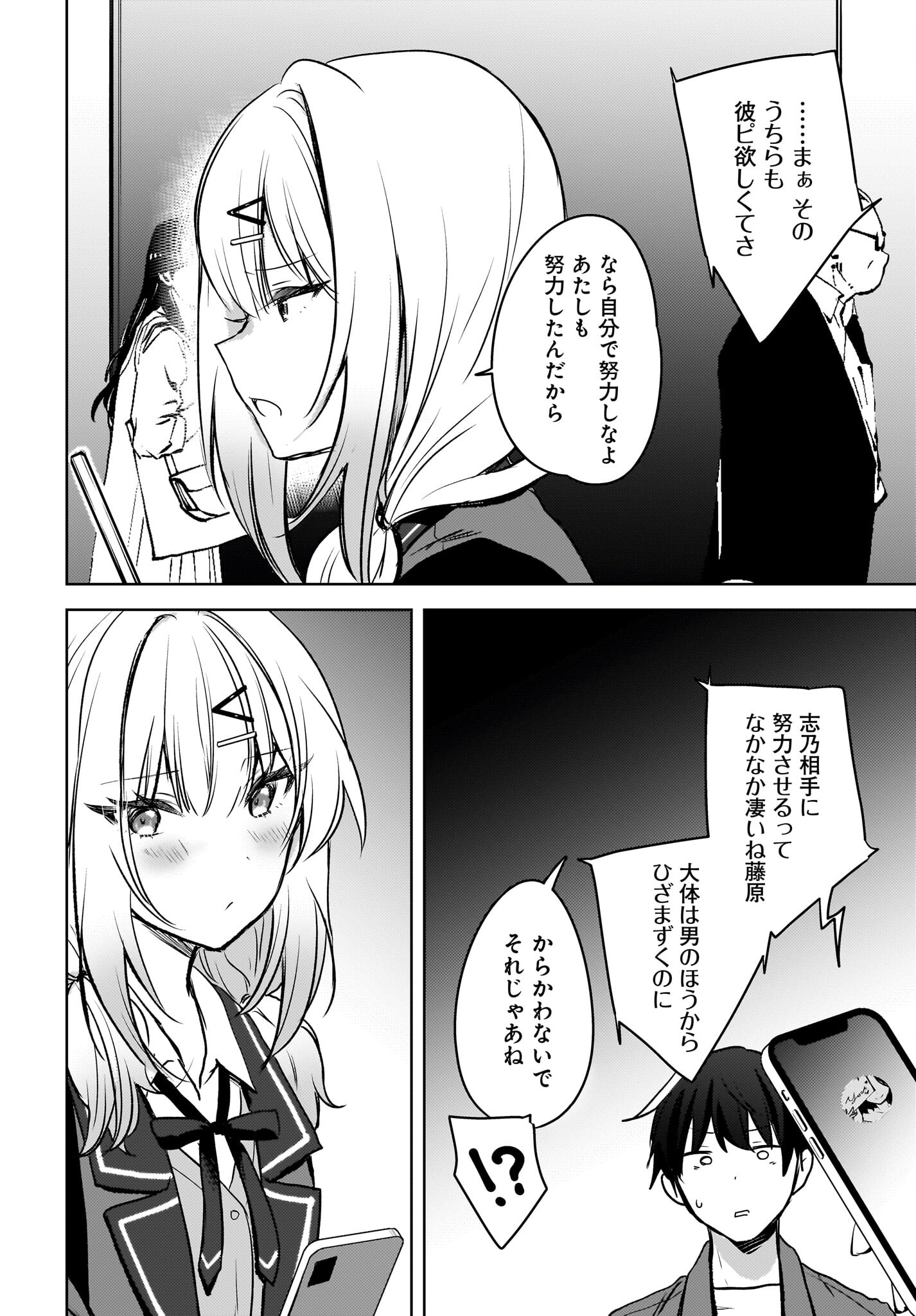 Ushiro no Seki no Gyaru ni Sukarete Shimatta.: Mou Ore wa Dame Kamoshirenai. Chapter 9 18ページ