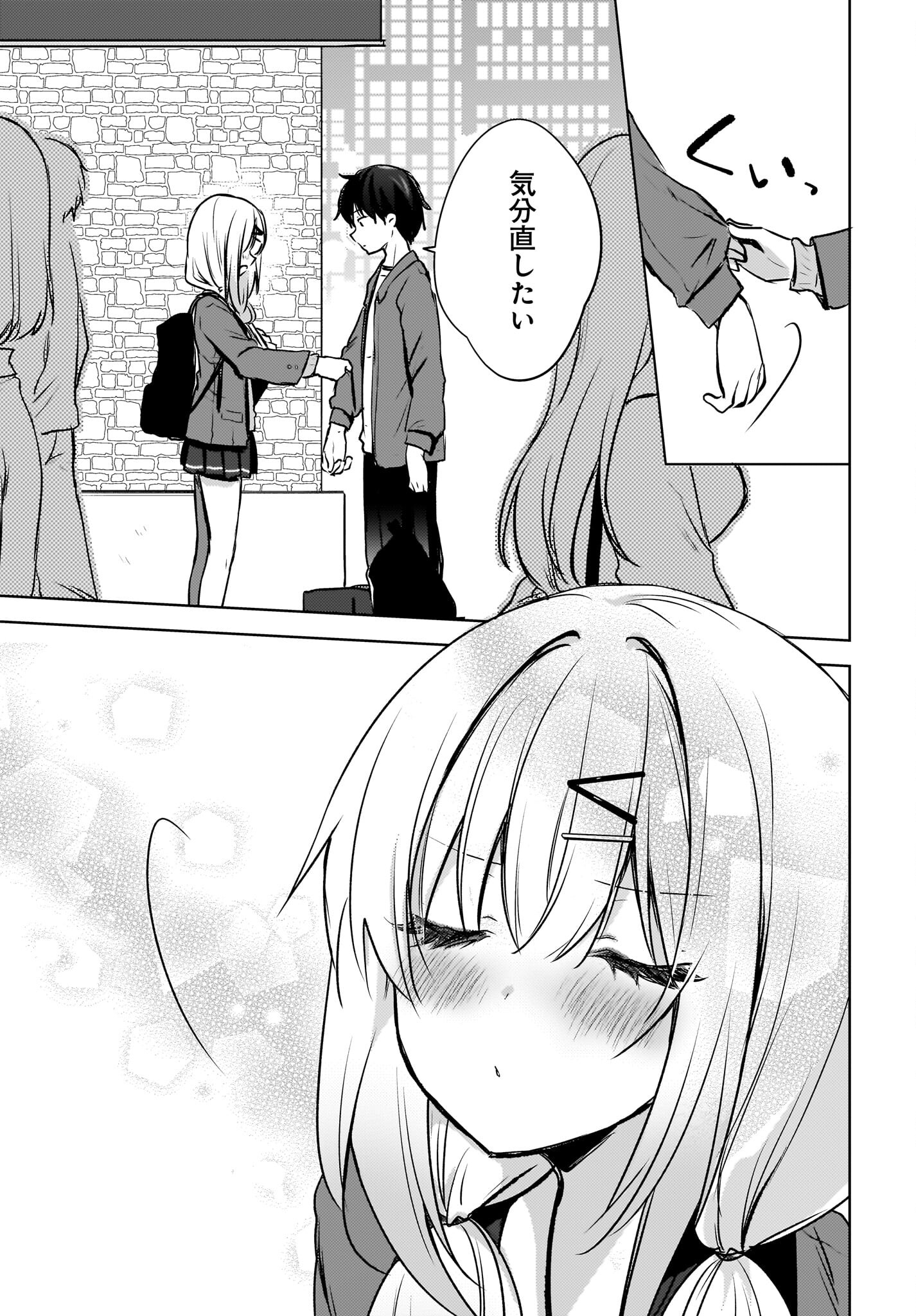 Ushiro no Seki no Gyaru ni Sukarete Shimatta.: Mou Ore wa Dame Kamoshirenai. Chapter 9 19ページ