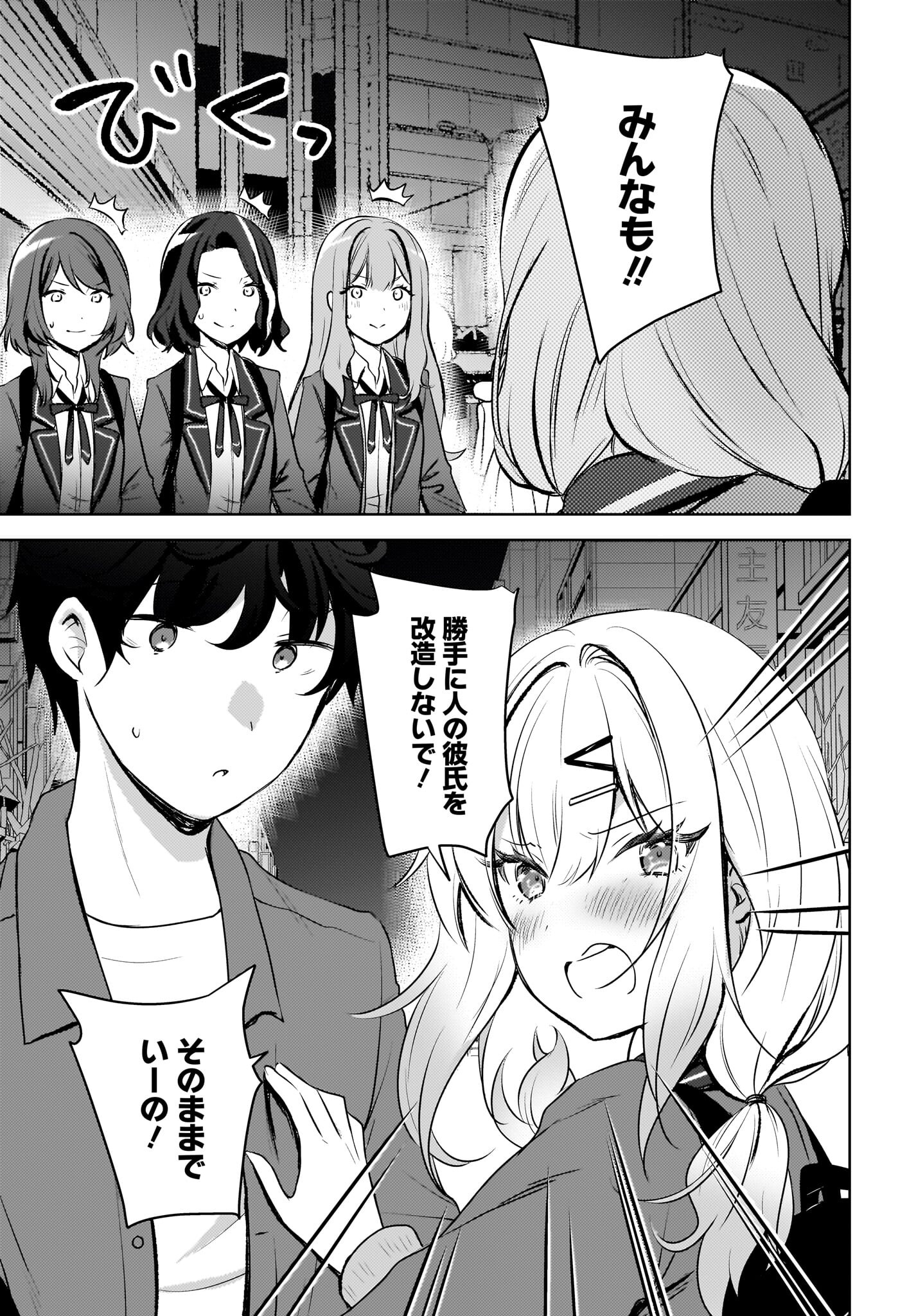 Ushiro no Seki no Gyaru ni Sukarete Shimatta.: Mou Ore wa Dame Kamoshirenai. Chapter 9 3ページ