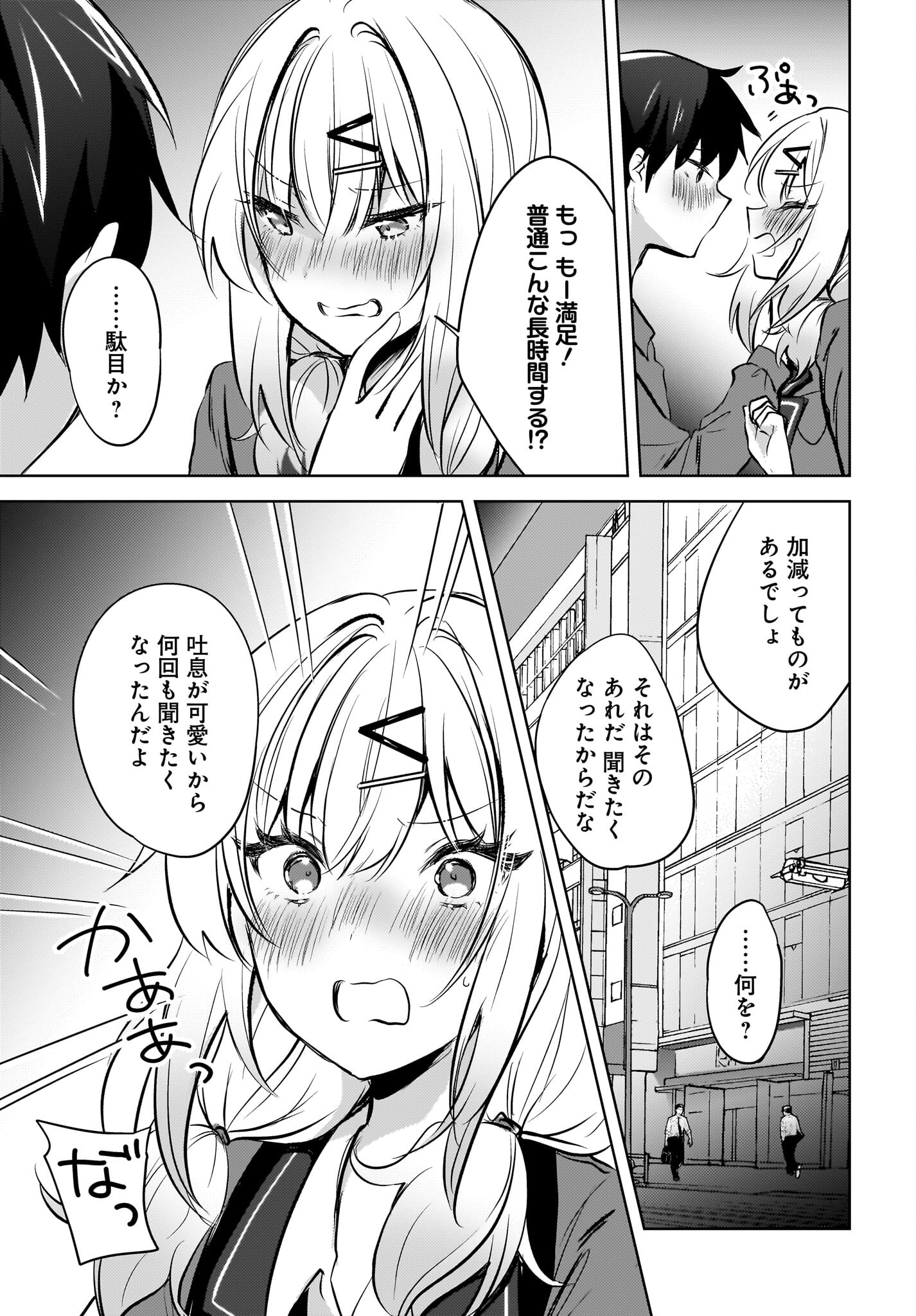 Ushiro no Seki no Gyaru ni Sukarete Shimatta.: Mou Ore wa Dame Kamoshirenai. Chapter 9 21ページ