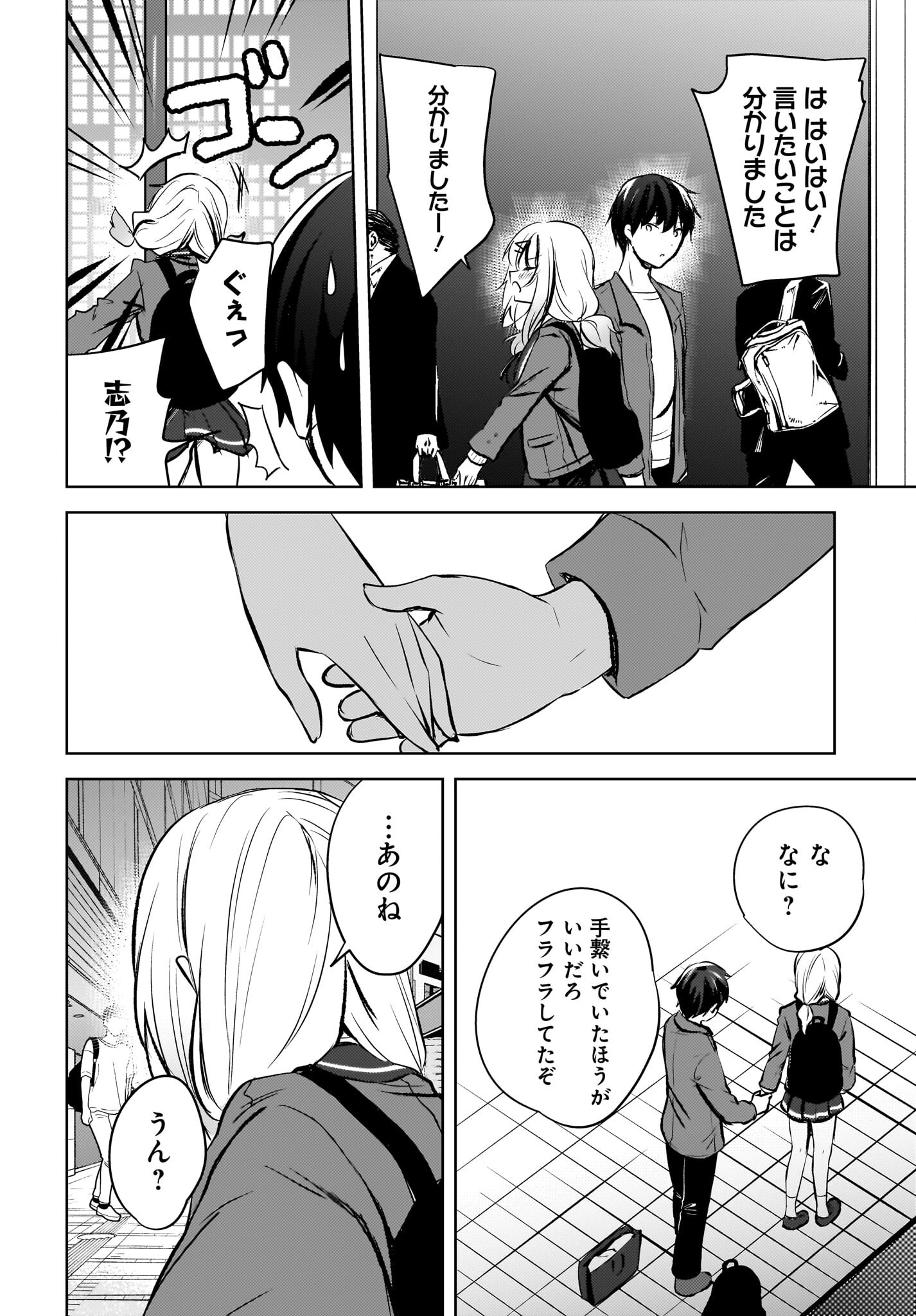 Ushiro no Seki no Gyaru ni Sukarete Shimatta.: Mou Ore wa Dame Kamoshirenai. Chapter 9 22ページ