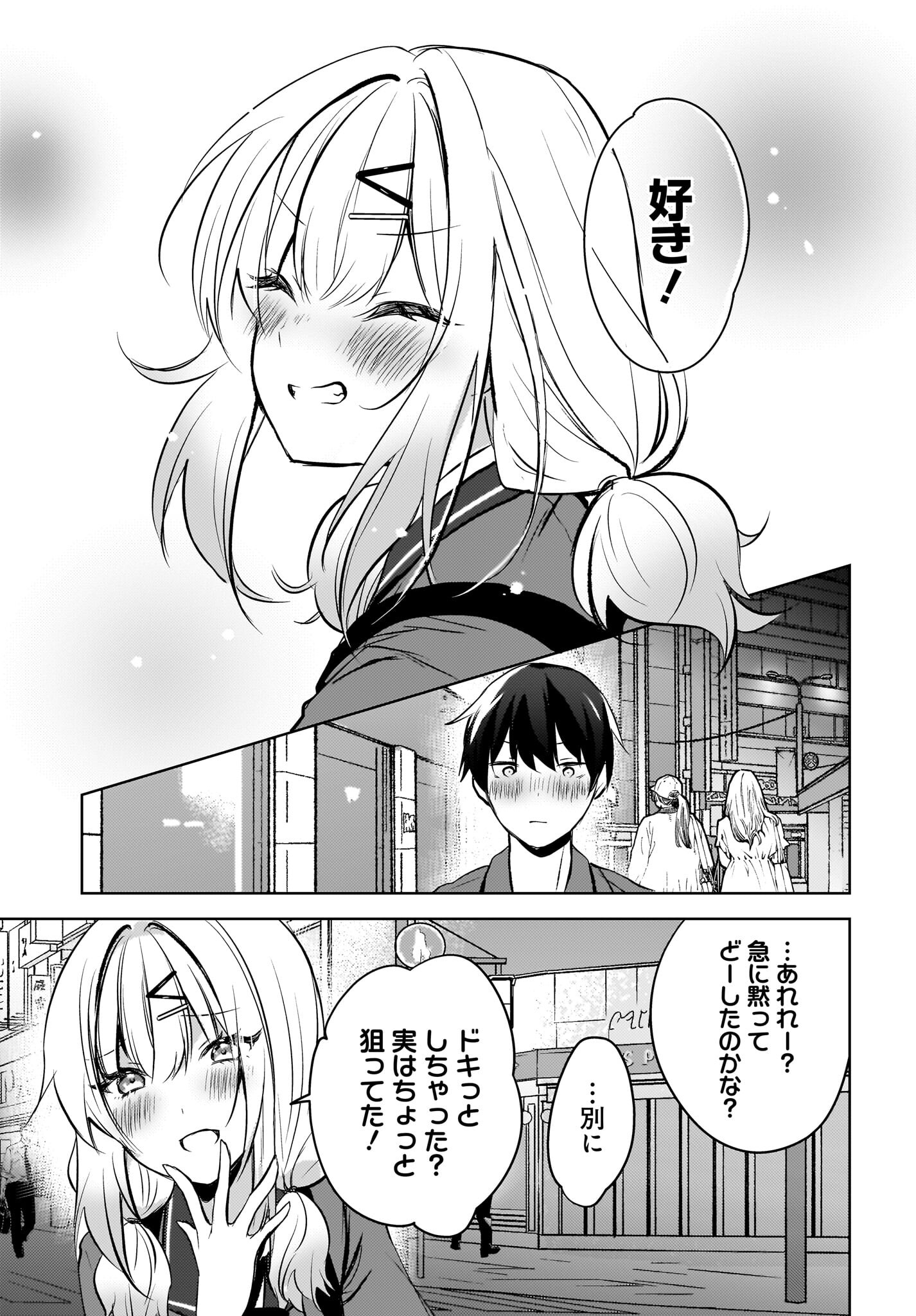 Ushiro no Seki no Gyaru ni Sukarete Shimatta.: Mou Ore wa Dame Kamoshirenai. Chapter 9 23ページ