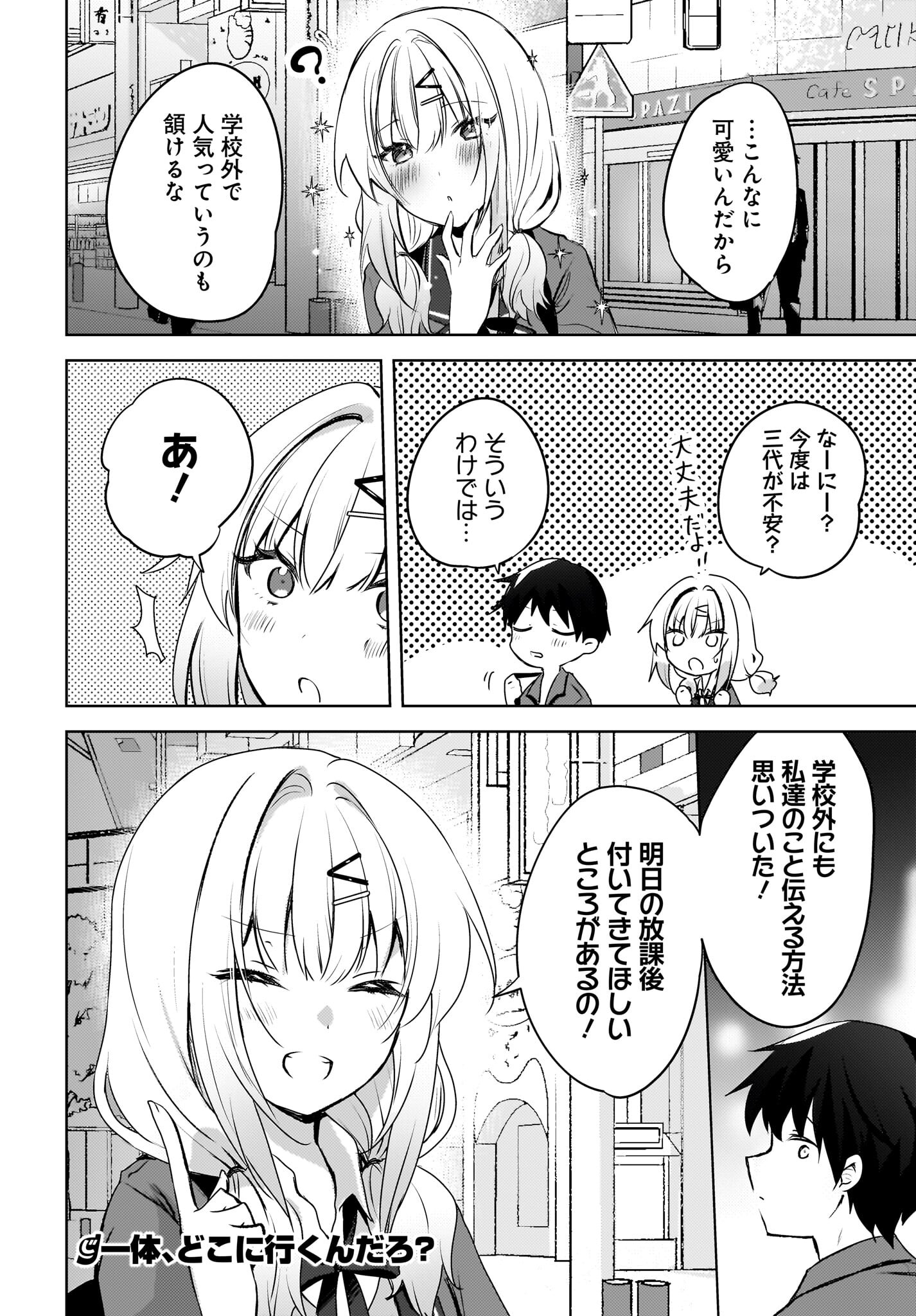 Ushiro no Seki no Gyaru ni Sukarete Shimatta.: Mou Ore wa Dame Kamoshirenai. Chapter 9 24ページ