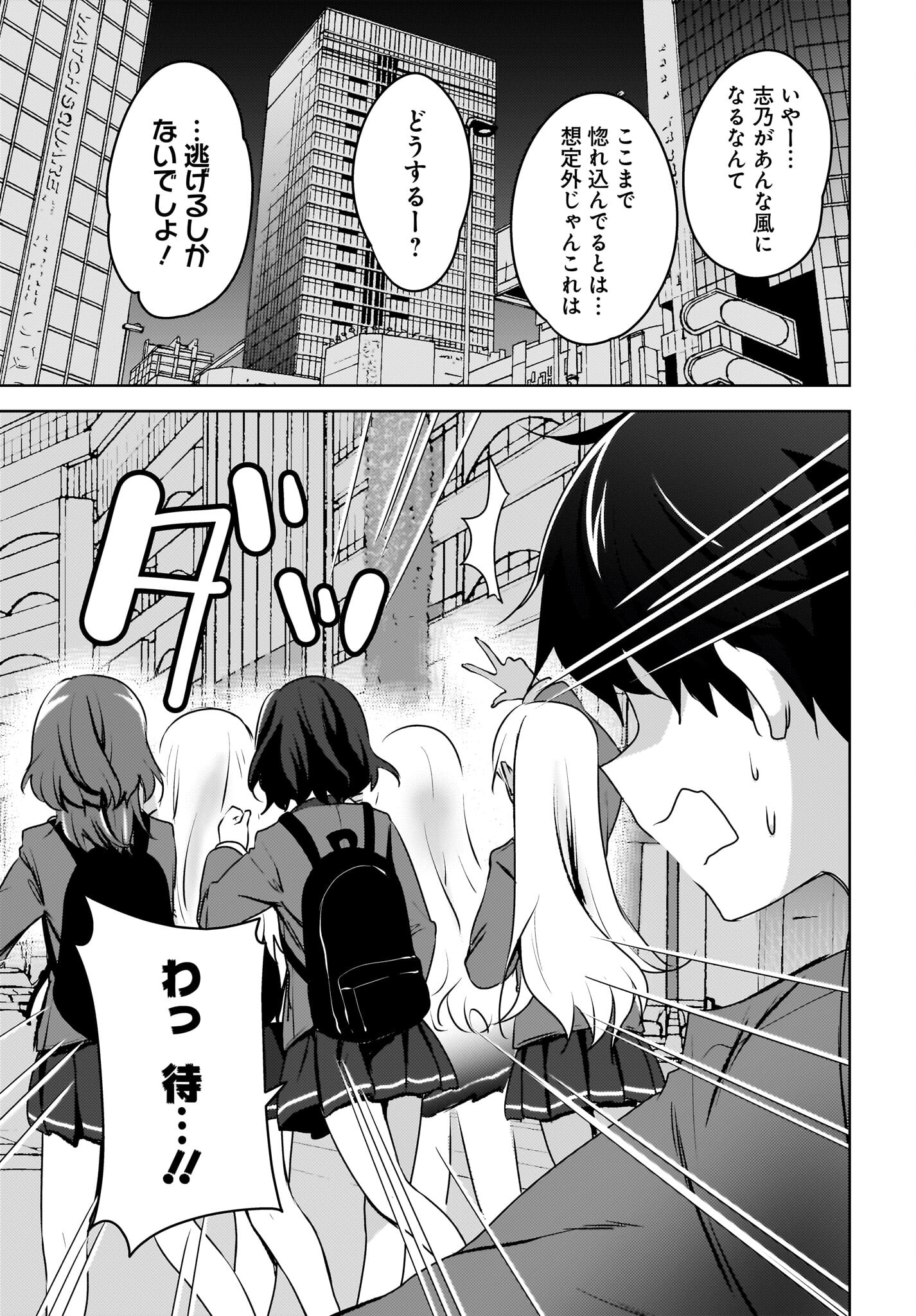 Ushiro no Seki no Gyaru ni Sukarete Shimatta.: Mou Ore wa Dame Kamoshirenai. Chapter 9 5ページ