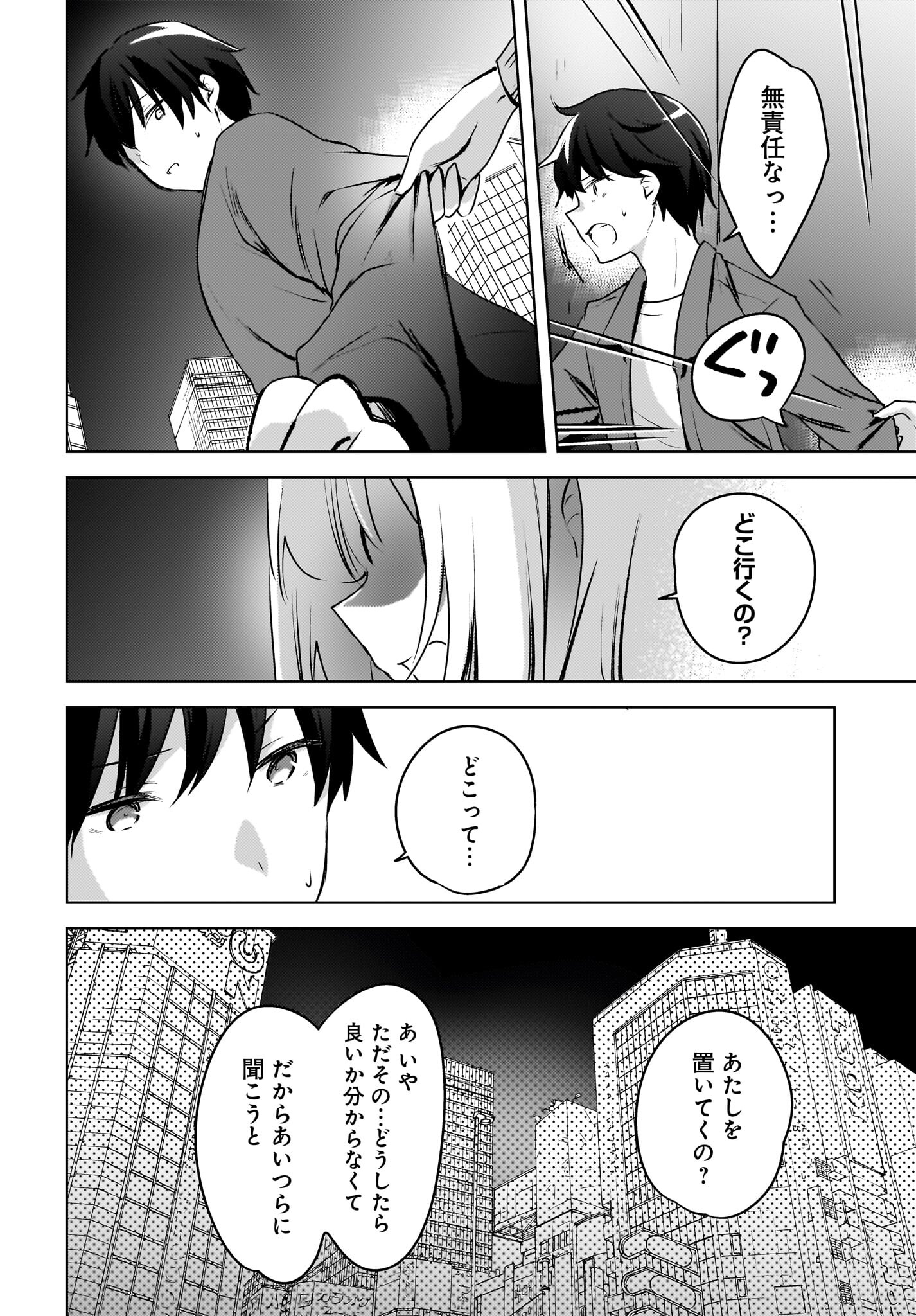 Ushiro no Seki no Gyaru ni Sukarete Shimatta.: Mou Ore wa Dame Kamoshirenai. Chapter 9 6ページ