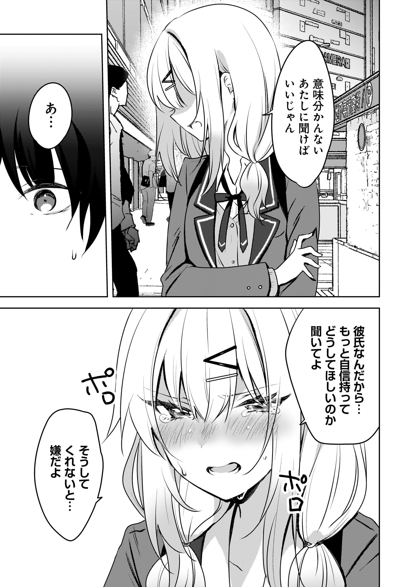 Ushiro no Seki no Gyaru ni Sukarete Shimatta.: Mou Ore wa Dame Kamoshirenai. Chapter 9 7ページ