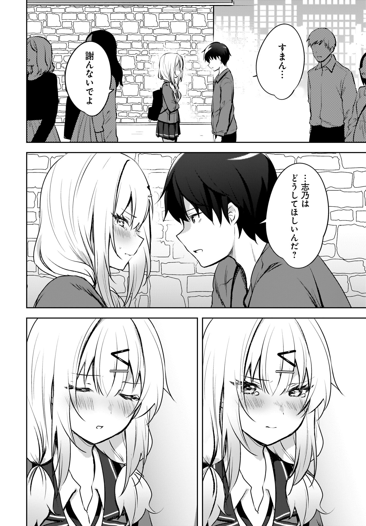 Ushiro no Seki no Gyaru ni Sukarete Shimatta.: Mou Ore wa Dame Kamoshirenai. Chapter 9 8ページ