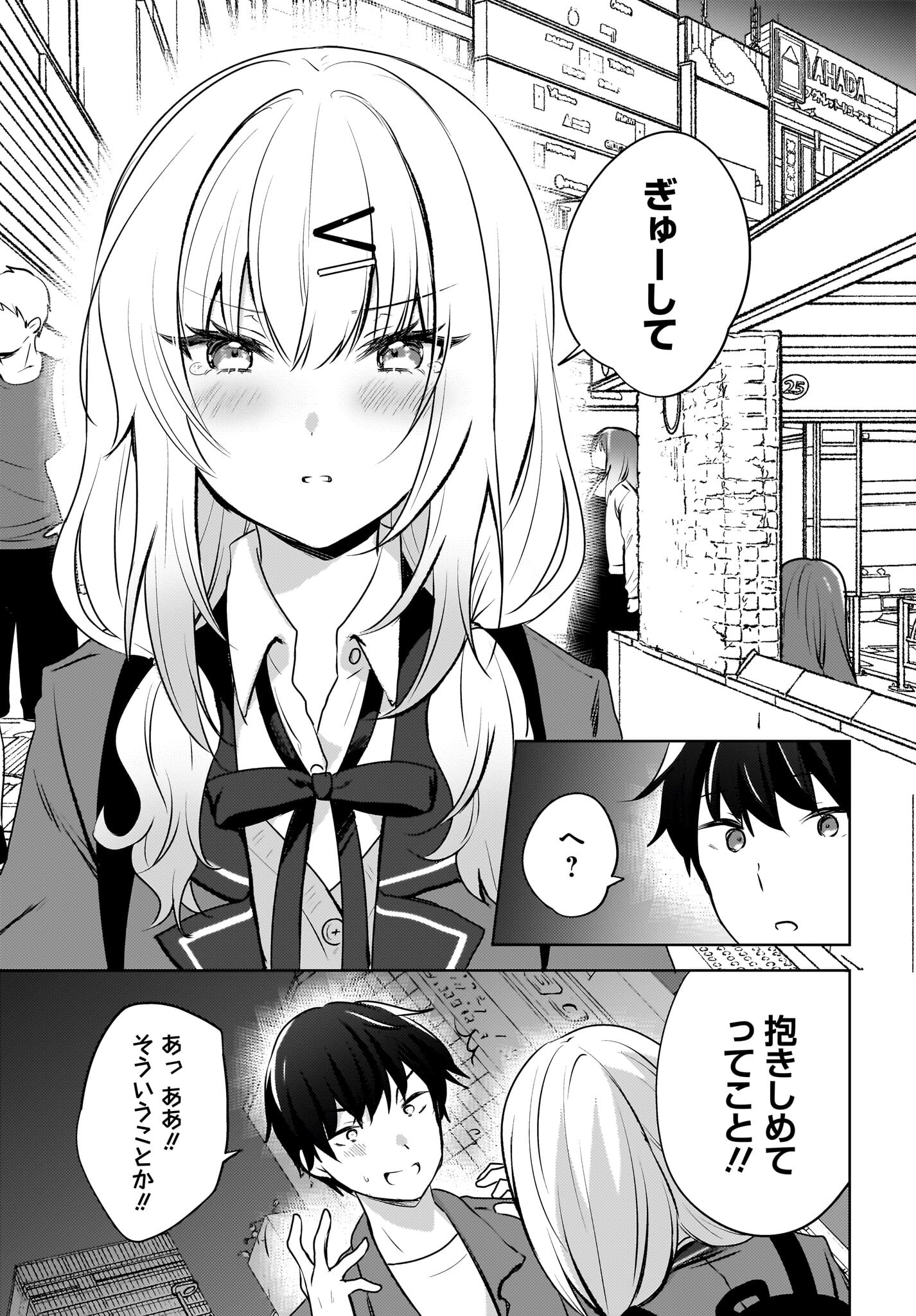 Ushiro no Seki no Gyaru ni Sukarete Shimatta.: Mou Ore wa Dame Kamoshirenai. Chapter 9 9ページ