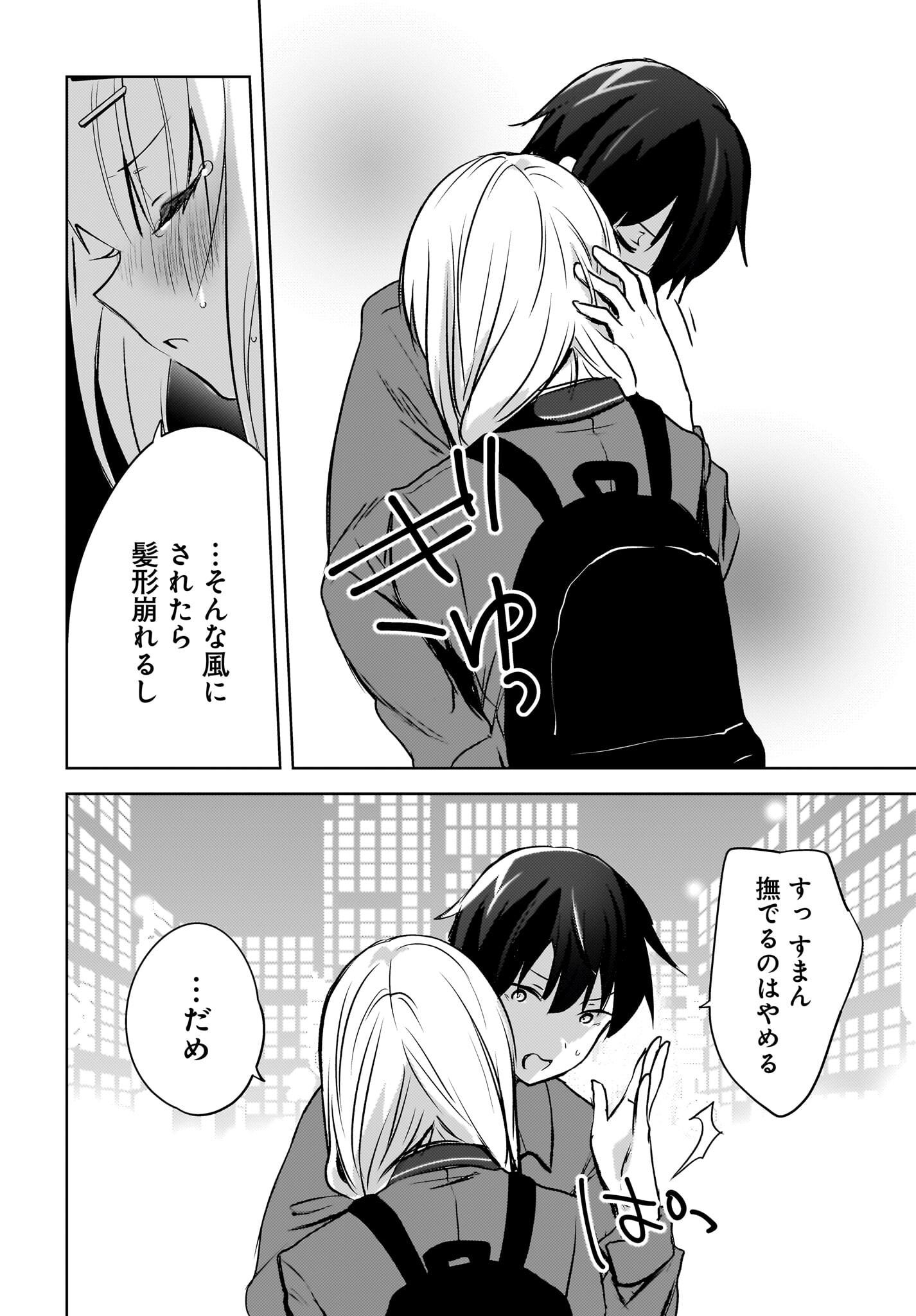 Ushiro no Seki no Gyaru ni Sukarete Shimatta.: Mou Ore wa Dame Kamoshirenai. Chapter 9 10ページ
