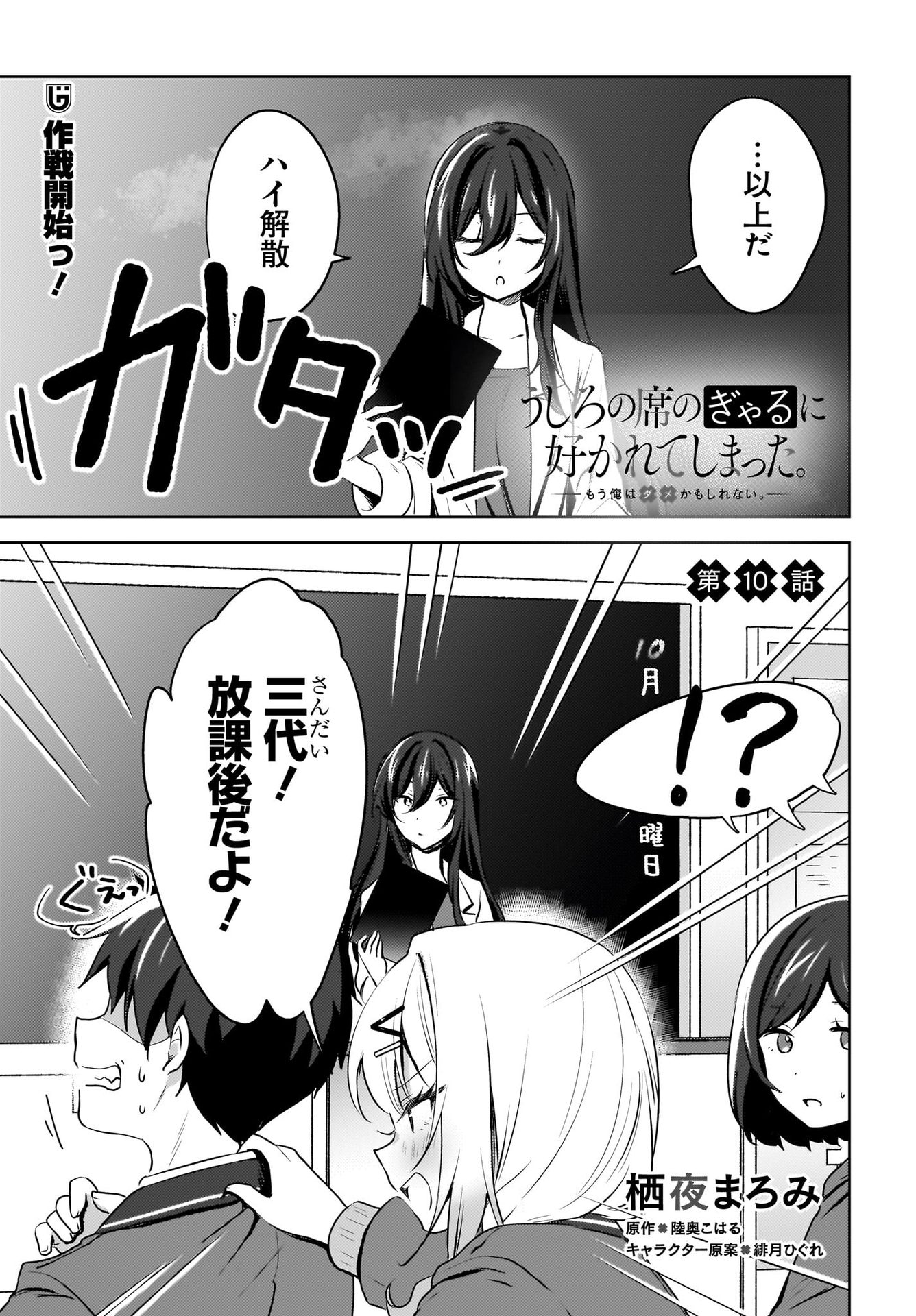 Ushiro no Seki no Gyaru ni Sukarete Shimatta.: Mou Ore wa Dame Kamoshirenai. Chapter 10 1ページ