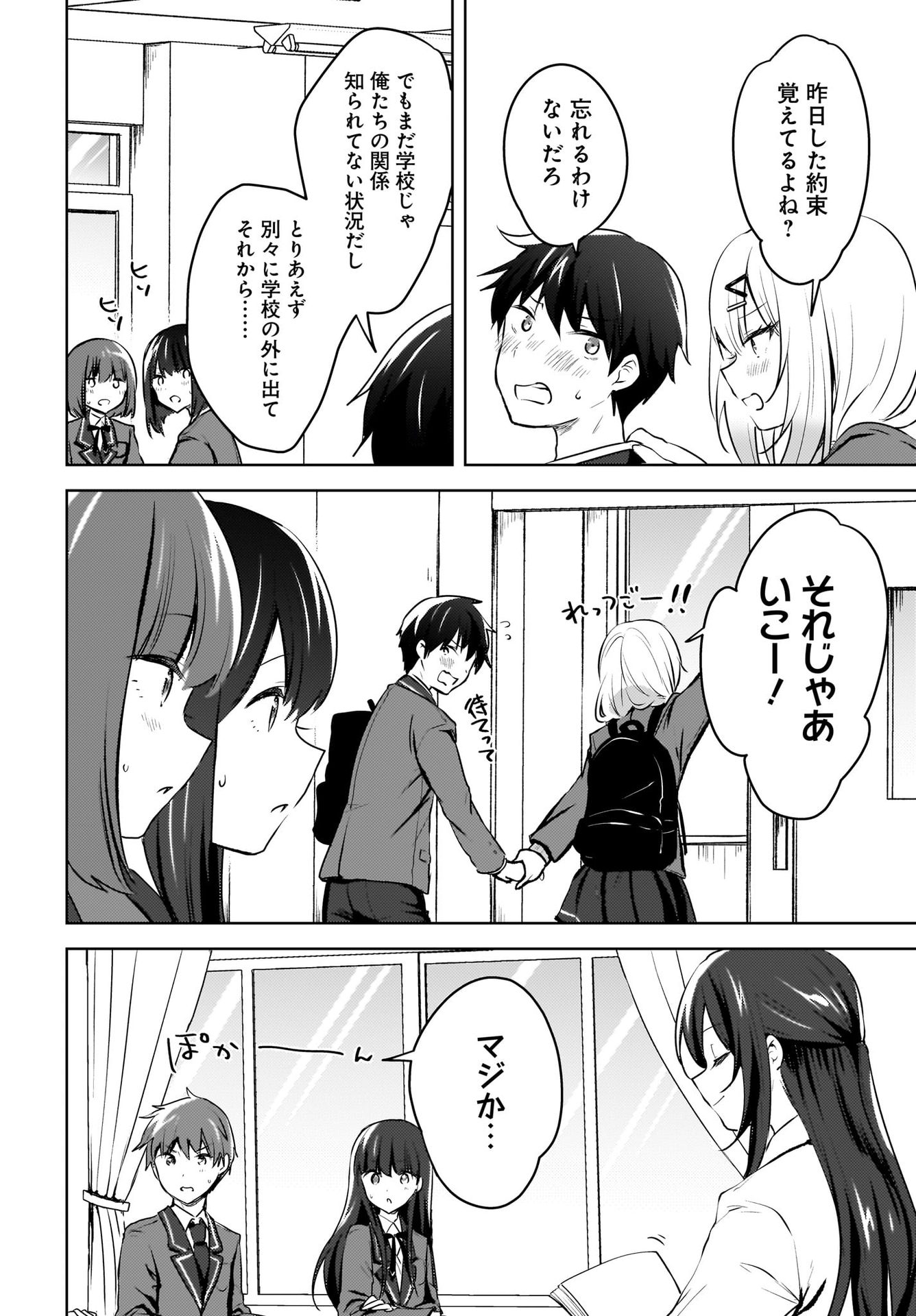 Ushiro no Seki no Gyaru ni Sukarete Shimatta.: Mou Ore wa Dame Kamoshirenai. Chapter 10 2ページ
