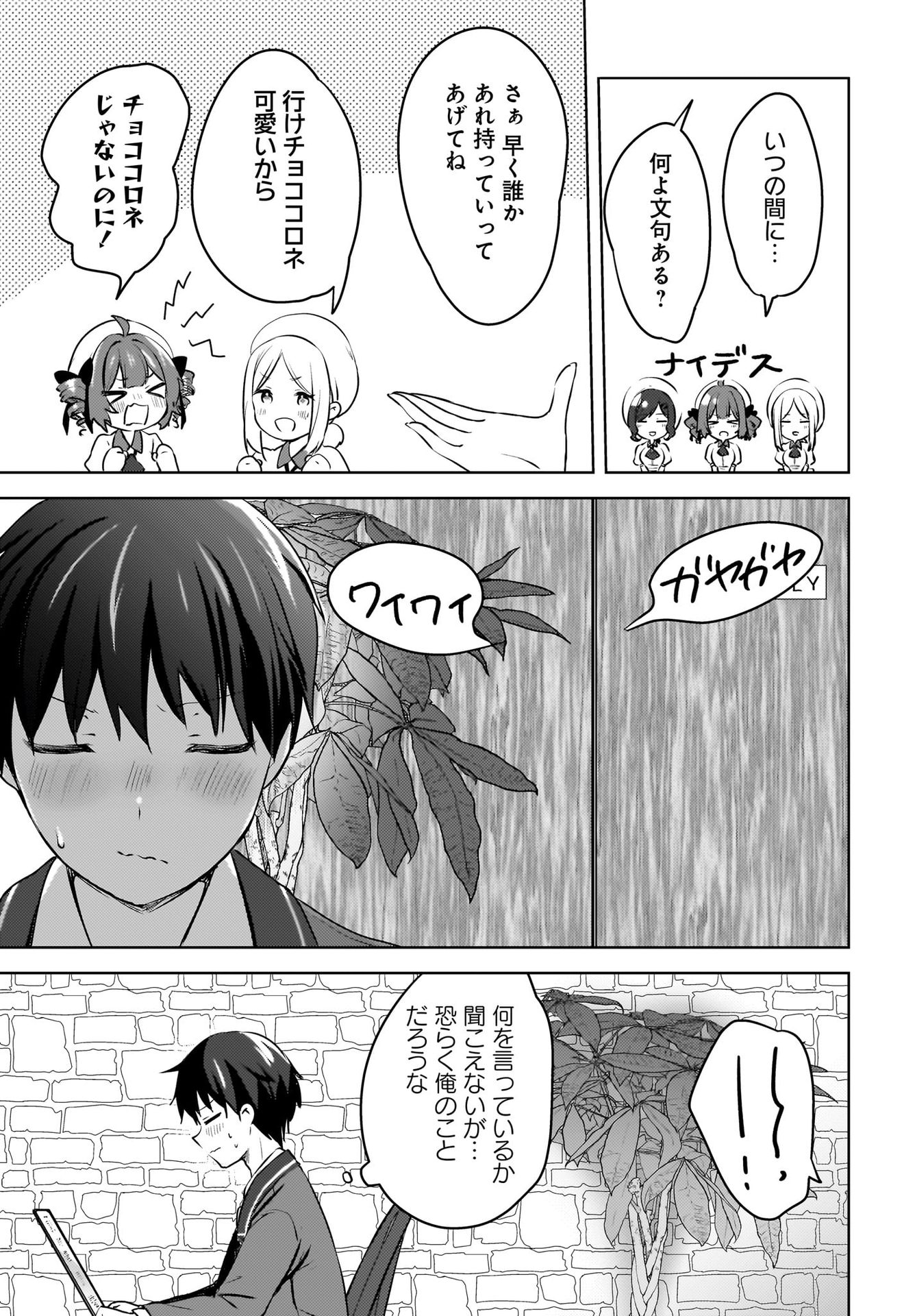 Ushiro no Seki no Gyaru ni Sukarete Shimatta.: Mou Ore wa Dame Kamoshirenai. Chapter 10 11ページ