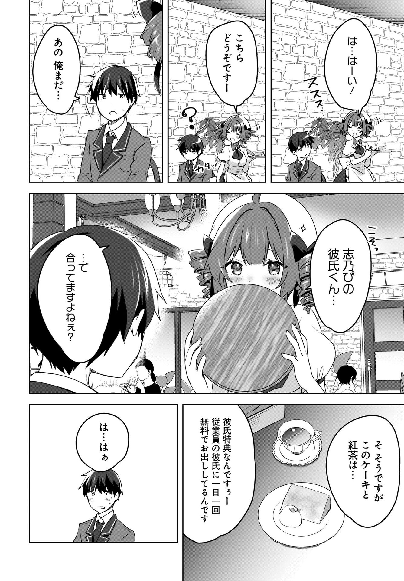 Ushiro no Seki no Gyaru ni Sukarete Shimatta.: Mou Ore wa Dame Kamoshirenai. Chapter 10 12ページ