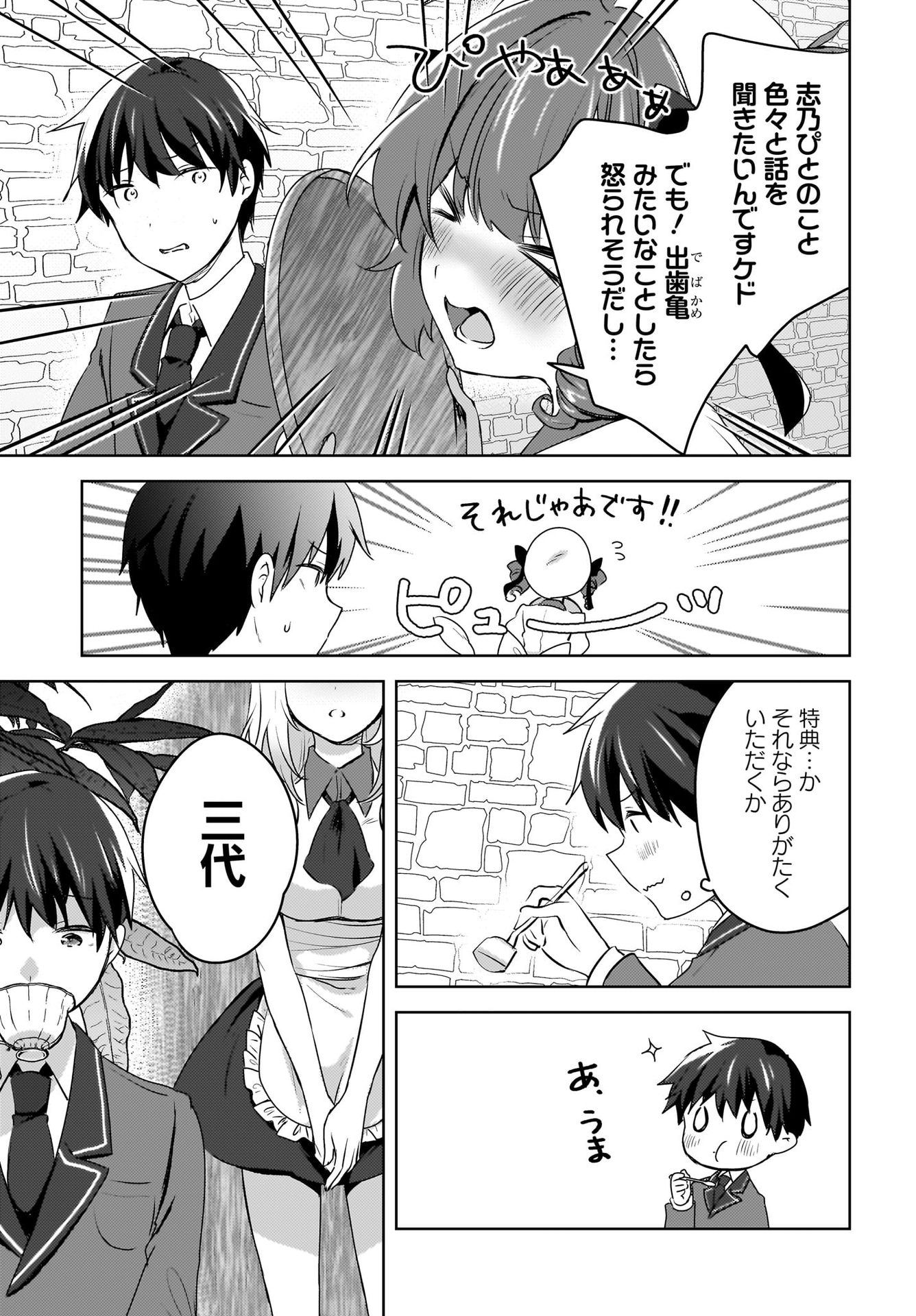 Ushiro no Seki no Gyaru ni Sukarete Shimatta.: Mou Ore wa Dame Kamoshirenai. Chapter 10 13ページ