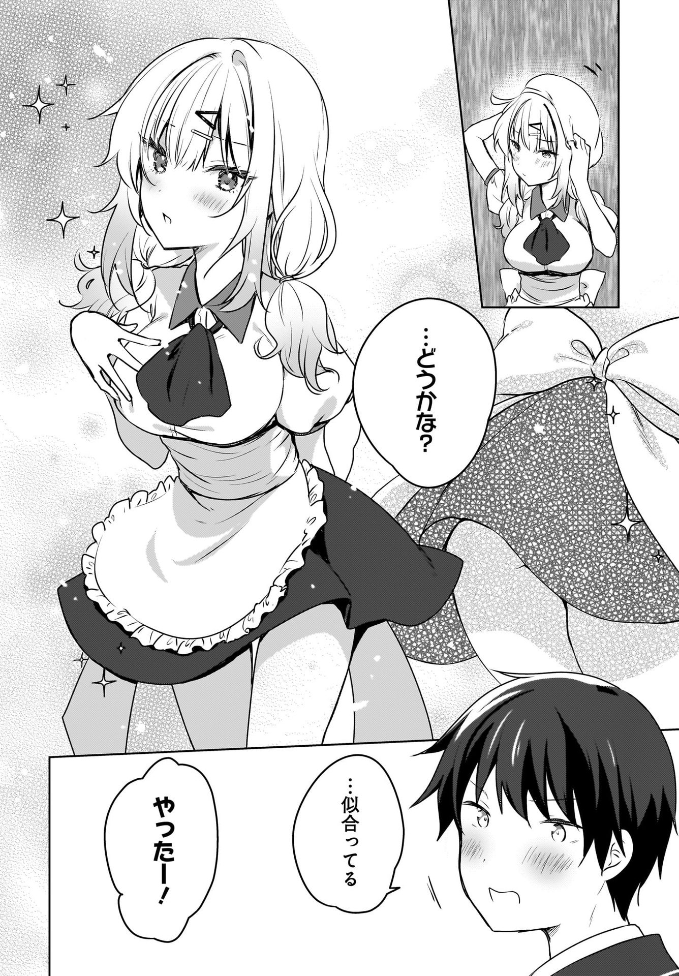 Ushiro no Seki no Gyaru ni Sukarete Shimatta.: Mou Ore wa Dame Kamoshirenai. Chapter 10 14ページ