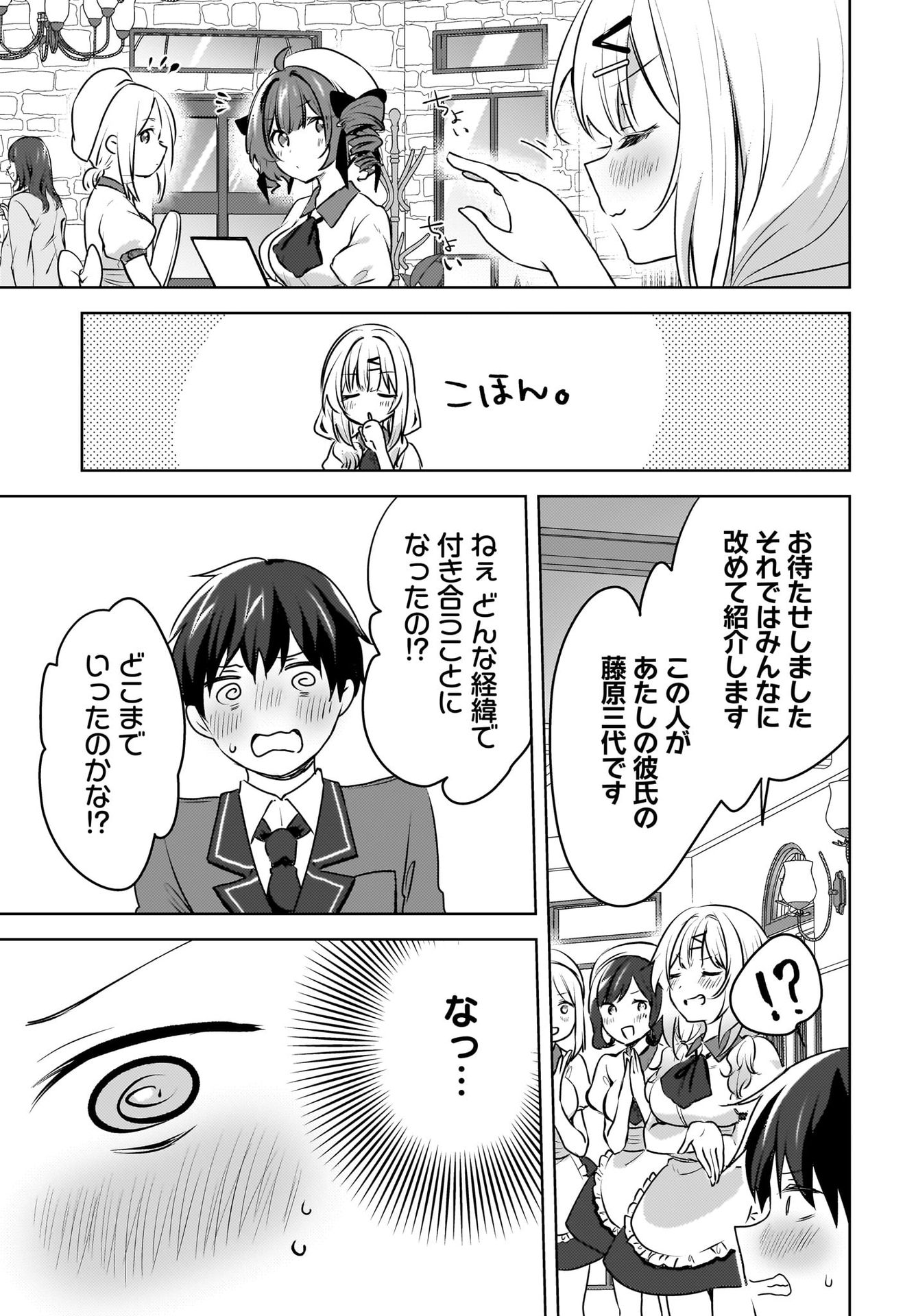 Ushiro no Seki no Gyaru ni Sukarete Shimatta.: Mou Ore wa Dame Kamoshirenai. Chapter 10 15ページ