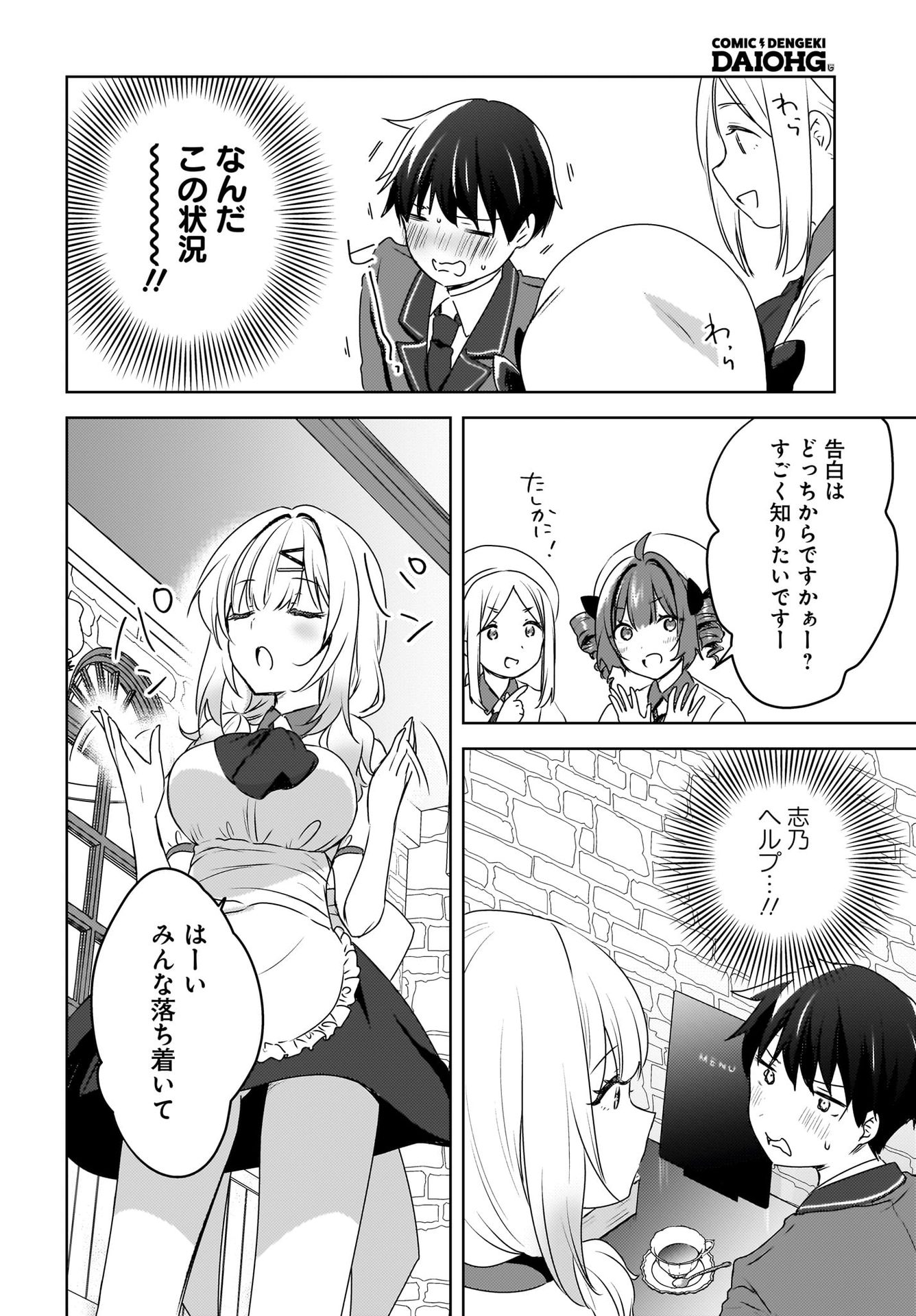 Ushiro no Seki no Gyaru ni Sukarete Shimatta.: Mou Ore wa Dame Kamoshirenai. Chapter 10 16ページ