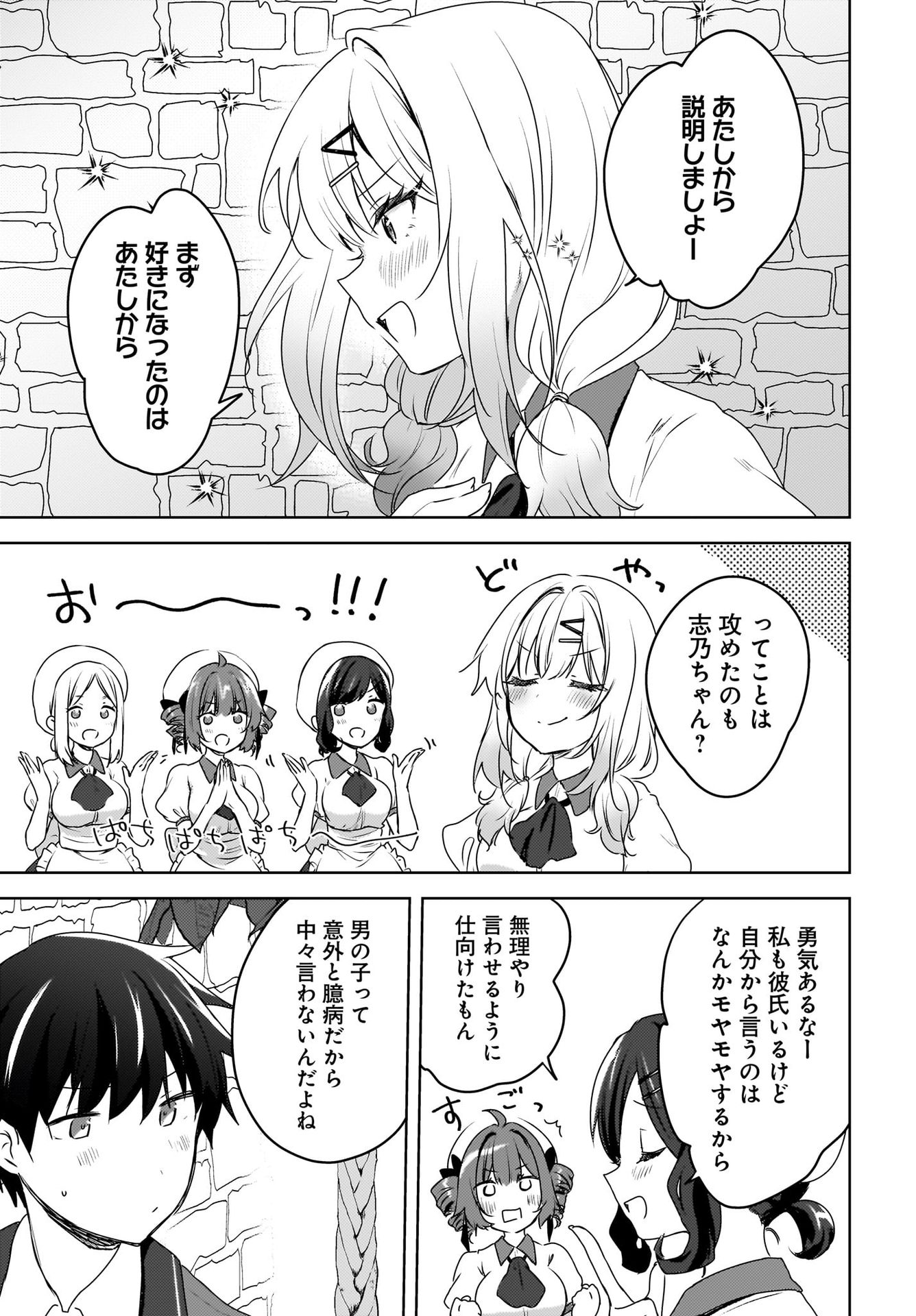 Ushiro no Seki no Gyaru ni Sukarete Shimatta.: Mou Ore wa Dame Kamoshirenai. Chapter 10 17ページ