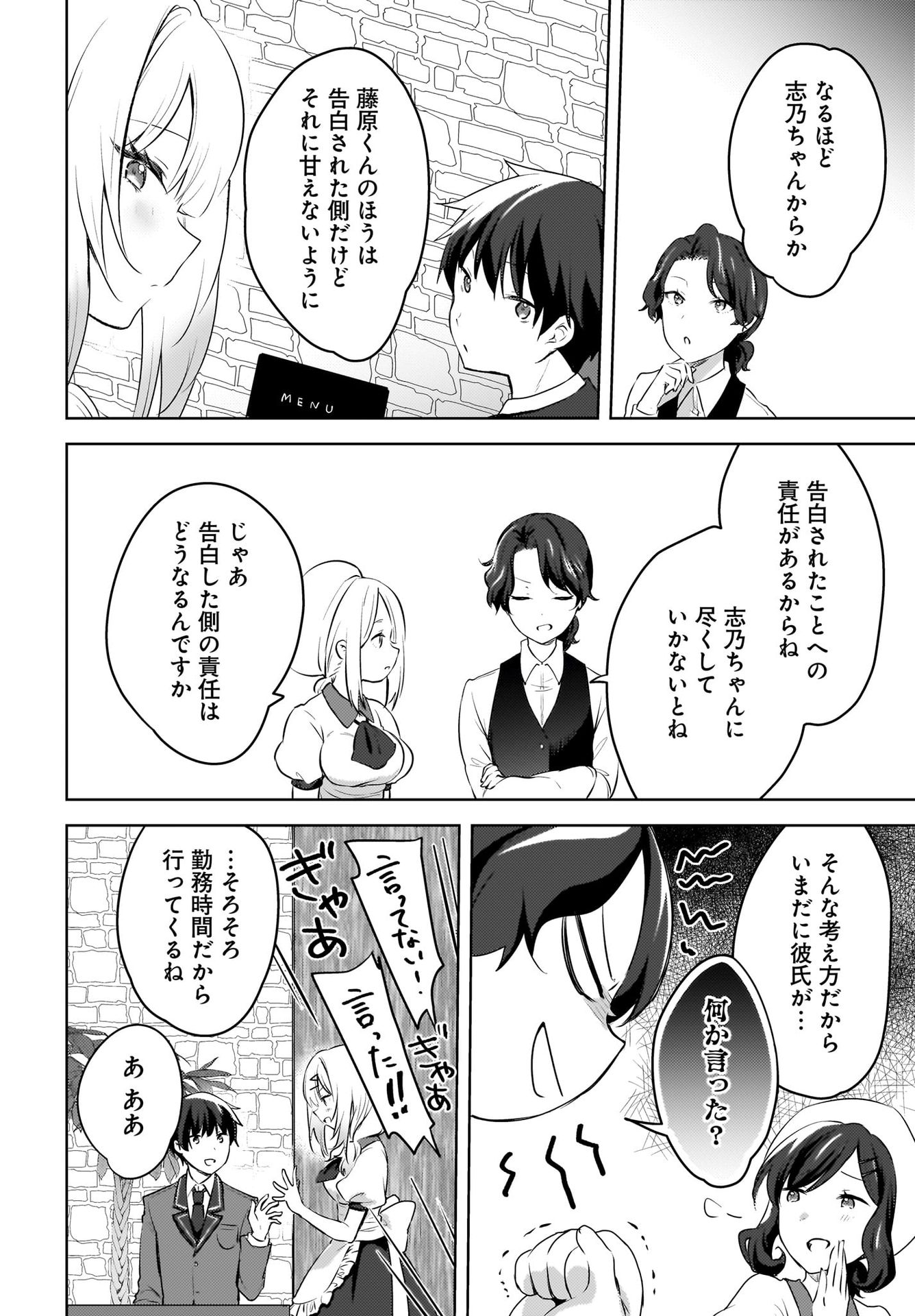 Ushiro no Seki no Gyaru ni Sukarete Shimatta.: Mou Ore wa Dame Kamoshirenai. Chapter 10 18ページ