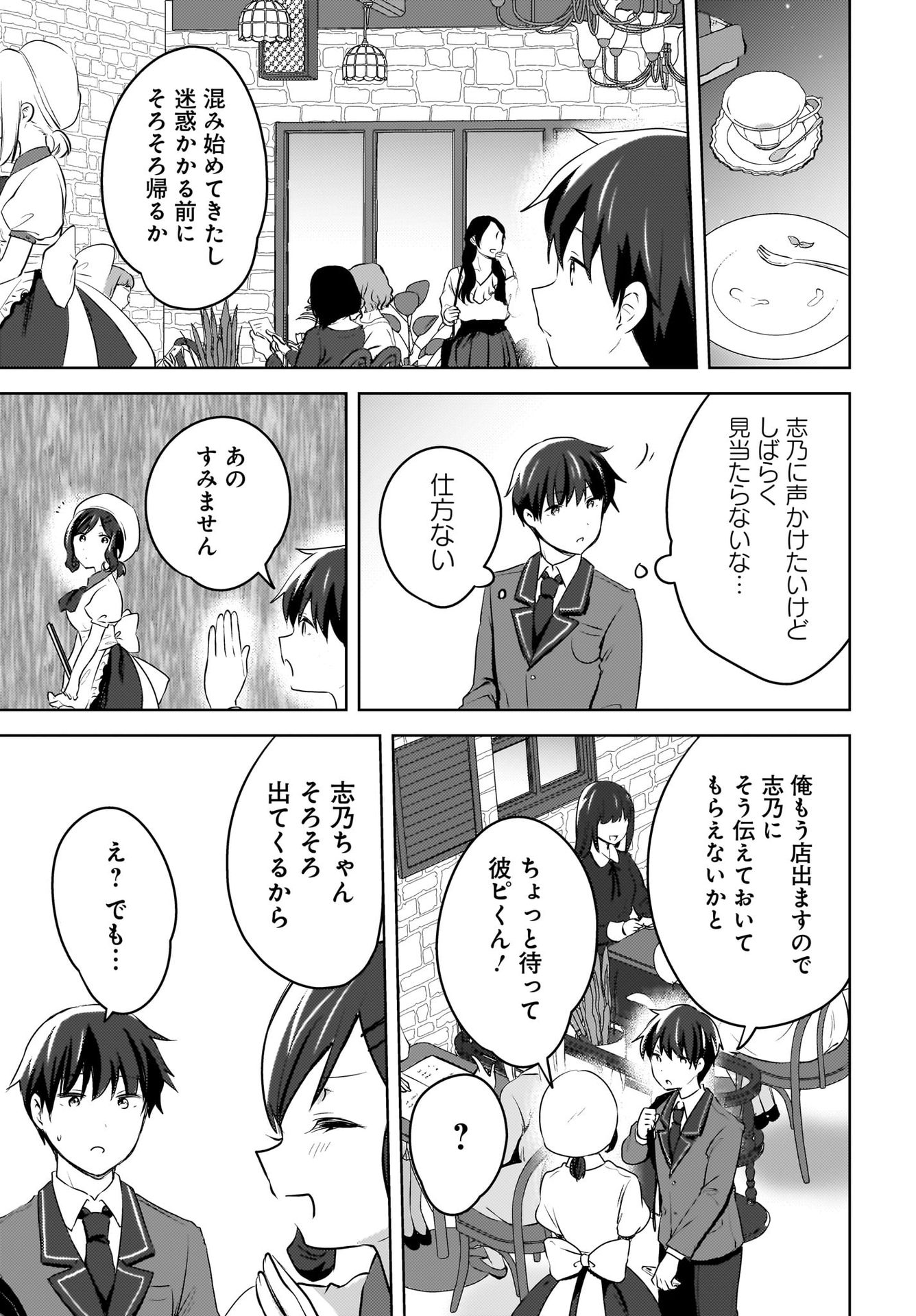 Ushiro no Seki no Gyaru ni Sukarete Shimatta.: Mou Ore wa Dame Kamoshirenai. Chapter 10 19ページ