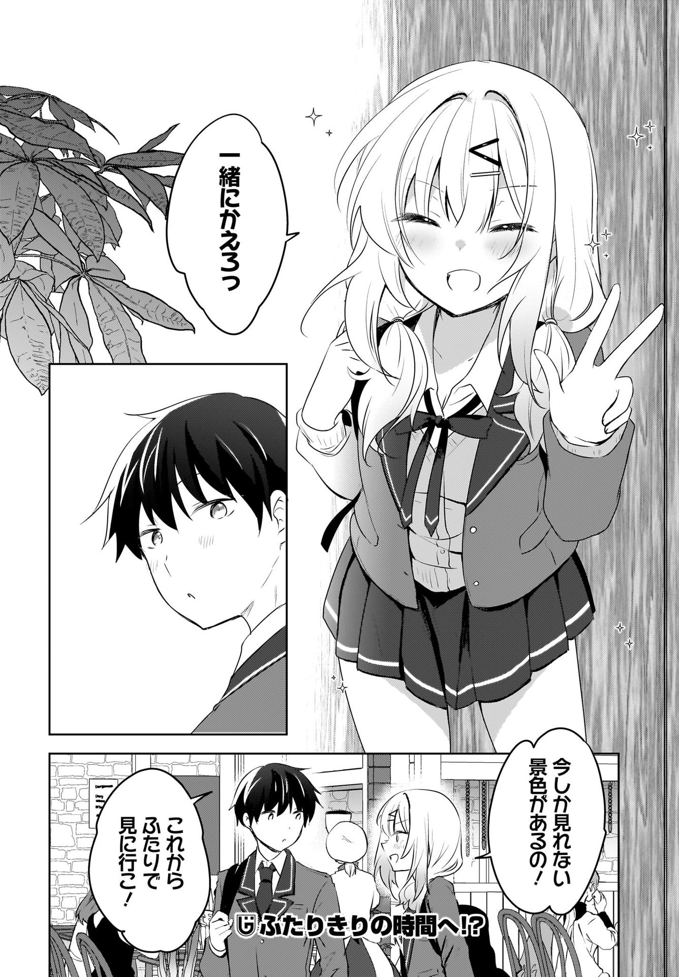 Ushiro no Seki no Gyaru ni Sukarete Shimatta.: Mou Ore wa Dame Kamoshirenai. Chapter 10 20ページ