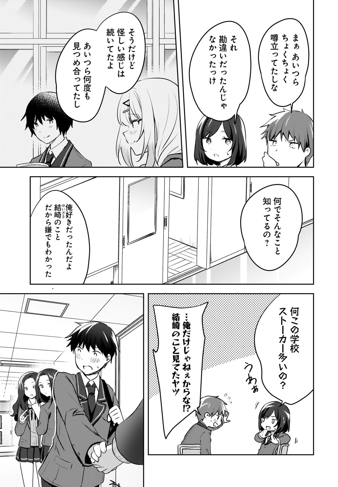 Ushiro no Seki no Gyaru ni Sukarete Shimatta.: Mou Ore wa Dame Kamoshirenai. Chapter 10 3ページ