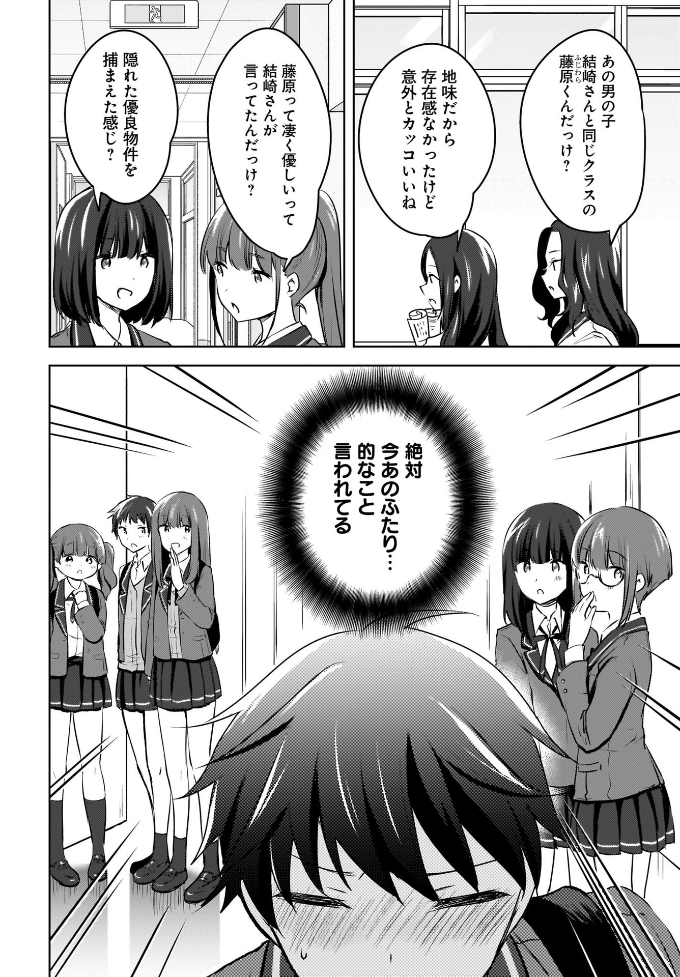 Ushiro no Seki no Gyaru ni Sukarete Shimatta.: Mou Ore wa Dame Kamoshirenai. Chapter 10 4ページ
