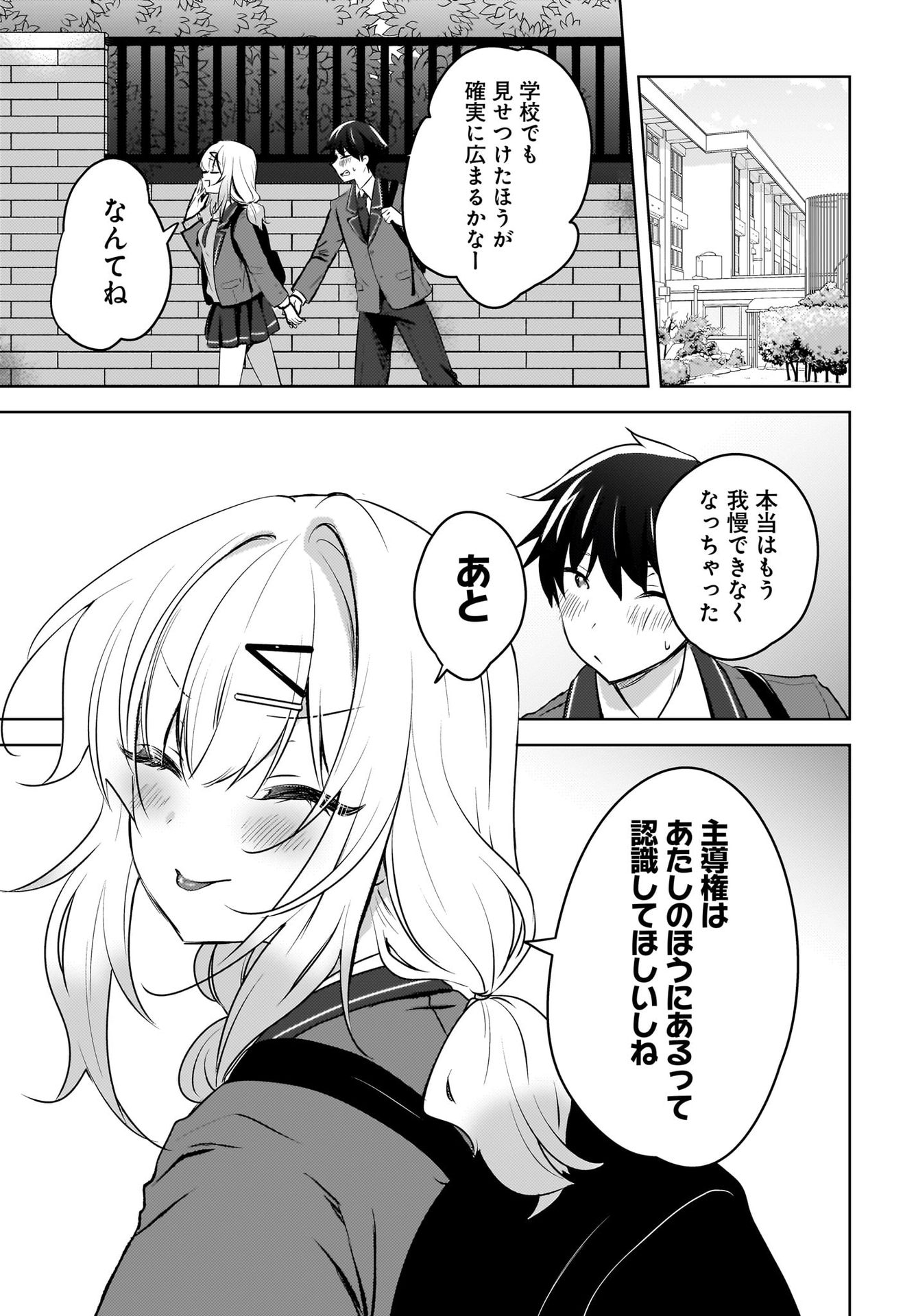 Ushiro no Seki no Gyaru ni Sukarete Shimatta.: Mou Ore wa Dame Kamoshirenai. Chapter 10 5ページ