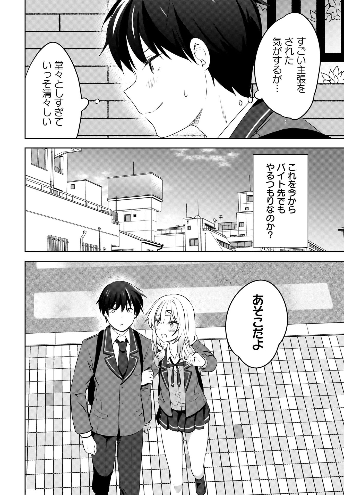 Ushiro no Seki no Gyaru ni Sukarete Shimatta.: Mou Ore wa Dame Kamoshirenai. Chapter 10 6ページ