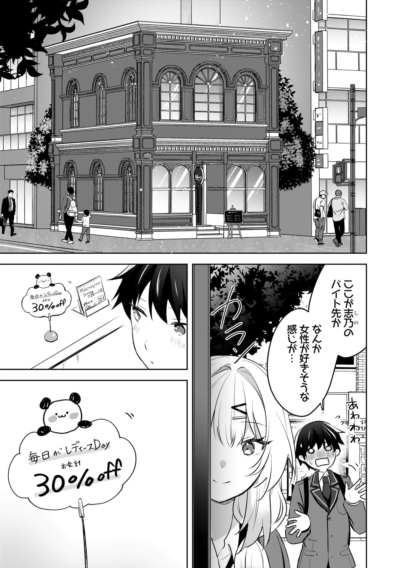 Ushiro no Seki no Gyaru ni Sukarete Shimatta.: Mou Ore wa Dame Kamoshirenai. Chapter 10 7ページ