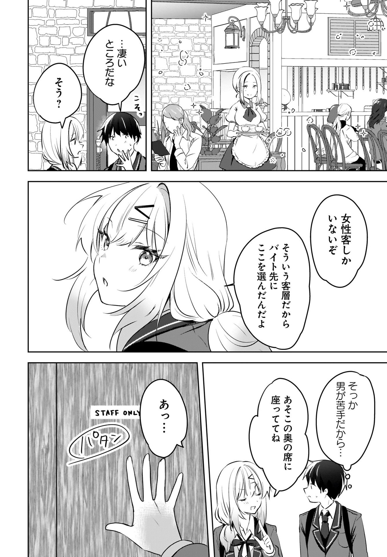 Ushiro no Seki no Gyaru ni Sukarete Shimatta.: Mou Ore wa Dame Kamoshirenai. Chapter 10 8ページ