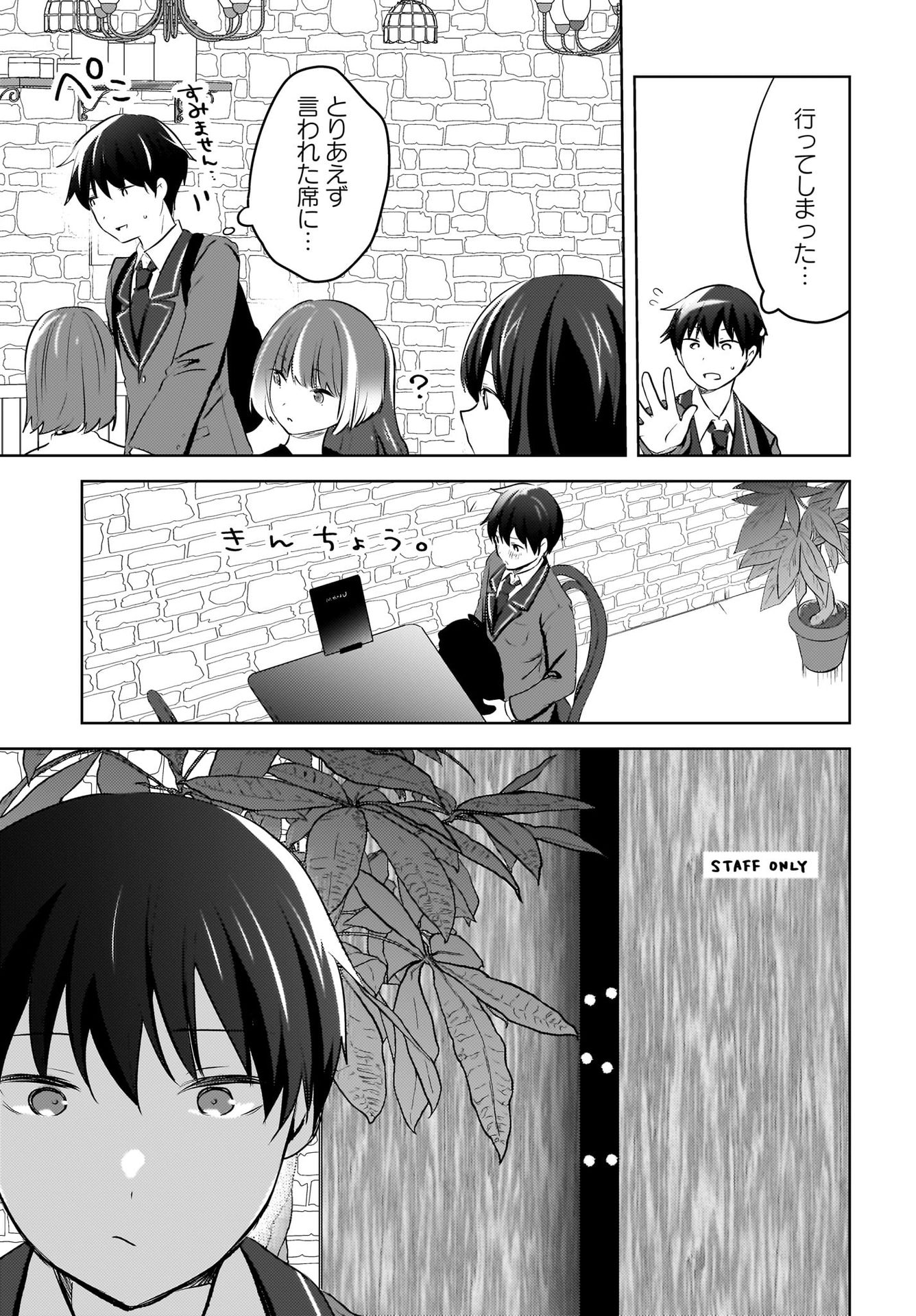 Ushiro no Seki no Gyaru ni Sukarete Shimatta.: Mou Ore wa Dame Kamoshirenai. Chapter 10 9ページ