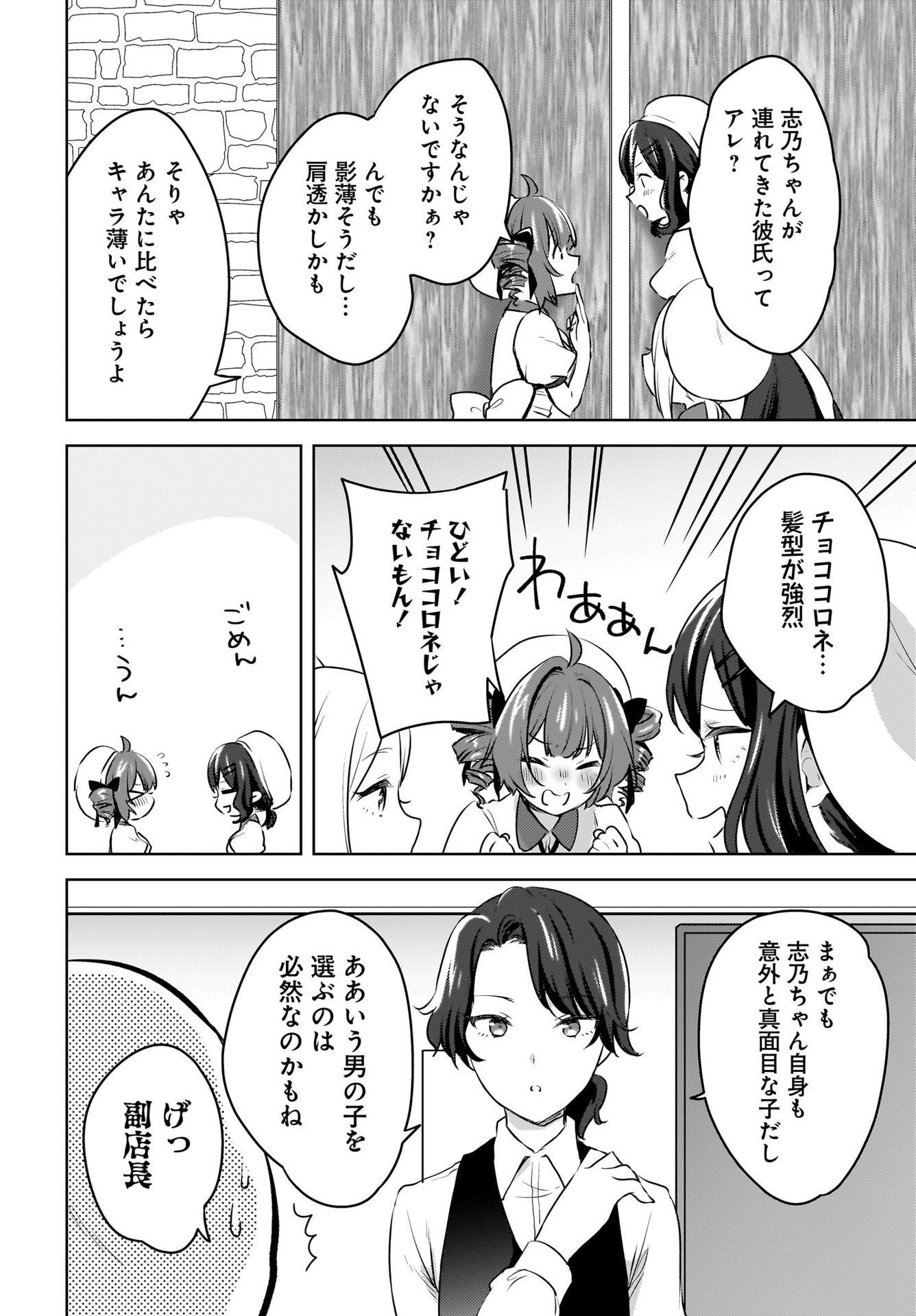 Ushiro no Seki no Gyaru ni Sukarete Shimatta.: Mou Ore wa Dame Kamoshirenai. Chapter 10 10ページ
