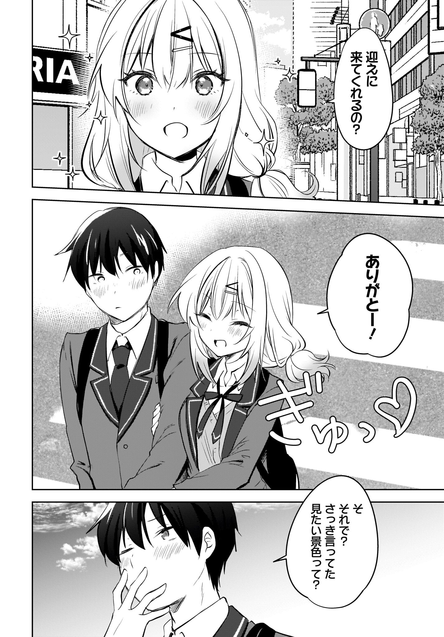 Ushiro no Seki no Gyaru ni Sukarete Shimatta.: Mou Ore wa Dame Kamoshirenai. Chapter 11 2ページ