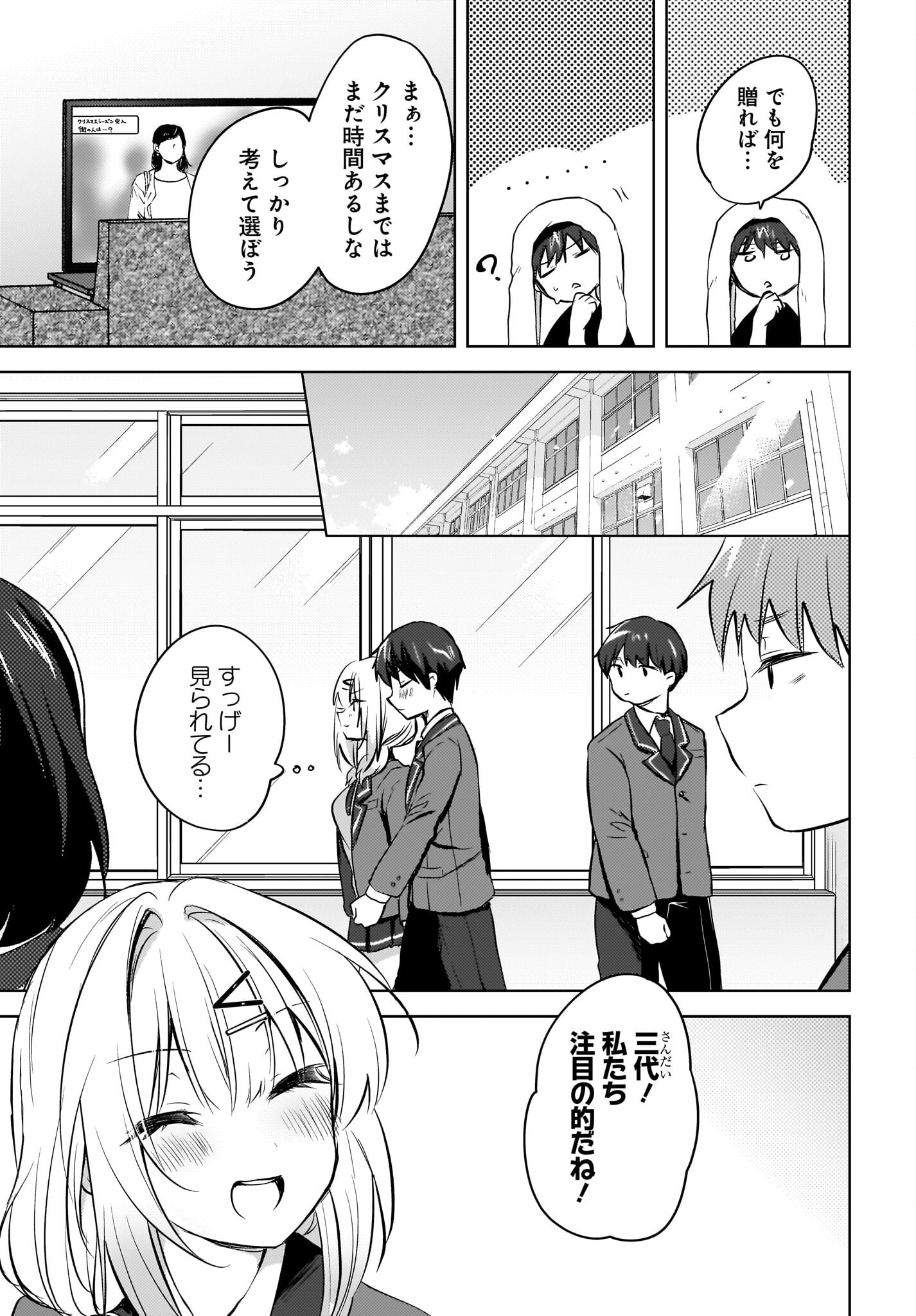 Ushiro no Seki no Gyaru ni Sukarete Shimatta.: Mou Ore wa Dame Kamoshirenai. Chapter 11 11ページ