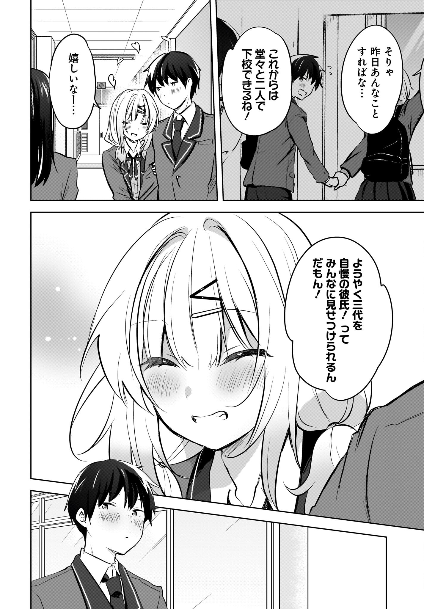 Ushiro no Seki no Gyaru ni Sukarete Shimatta.: Mou Ore wa Dame Kamoshirenai. Chapter 11 12ページ