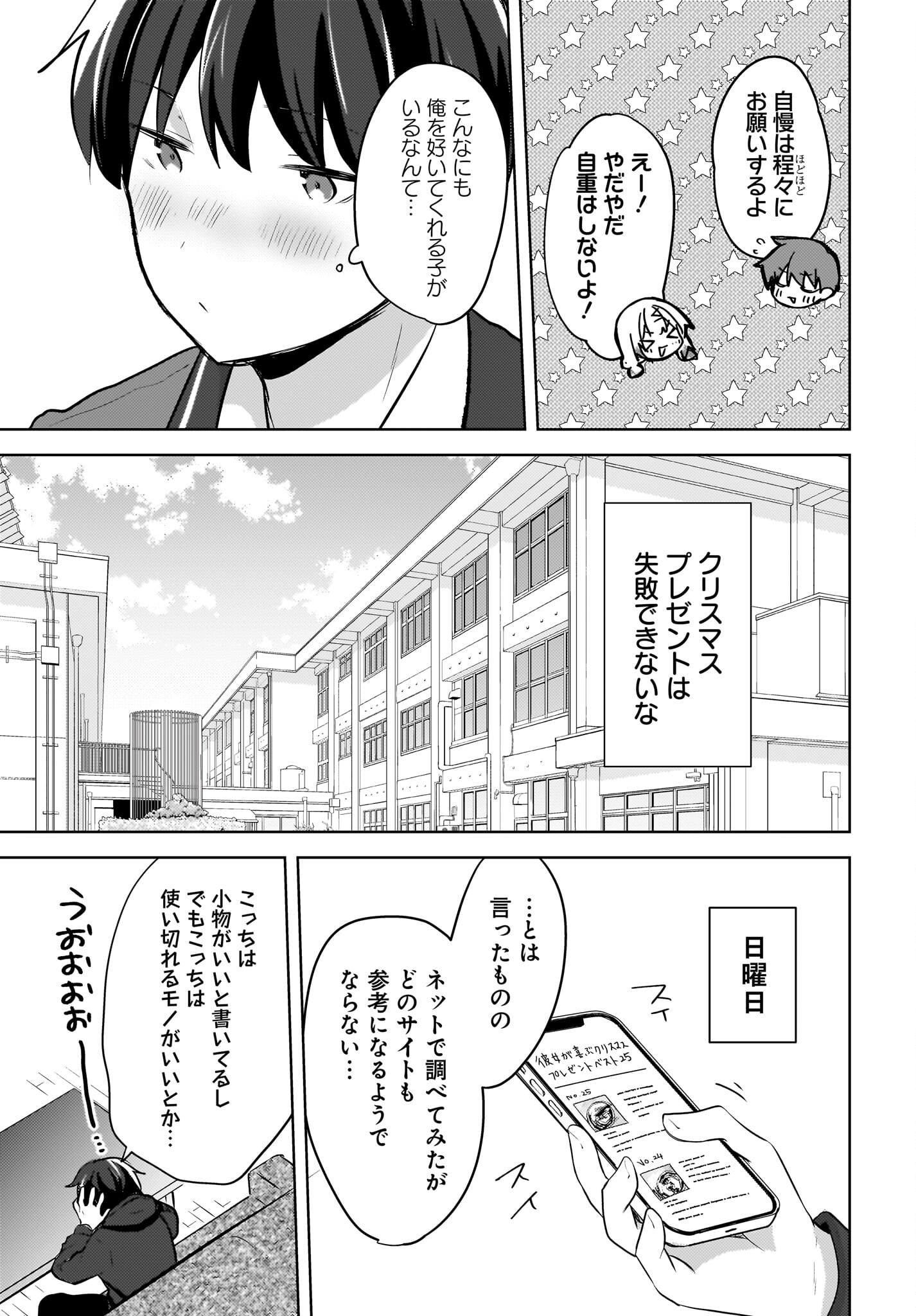 Ushiro no Seki no Gyaru ni Sukarete Shimatta.: Mou Ore wa Dame Kamoshirenai. Chapter 11 13ページ