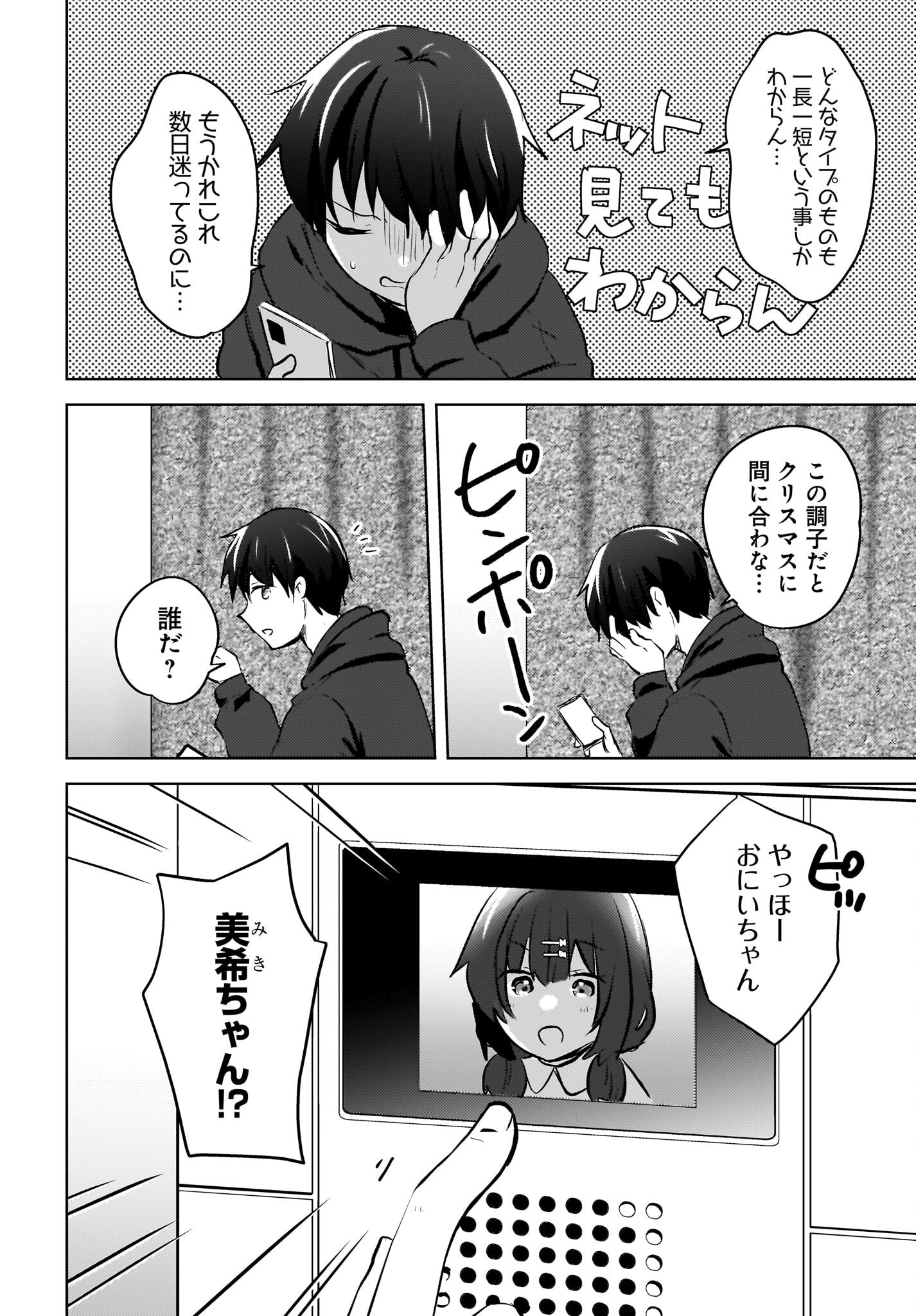 Ushiro no Seki no Gyaru ni Sukarete Shimatta.: Mou Ore wa Dame Kamoshirenai. Chapter 11 14ページ
