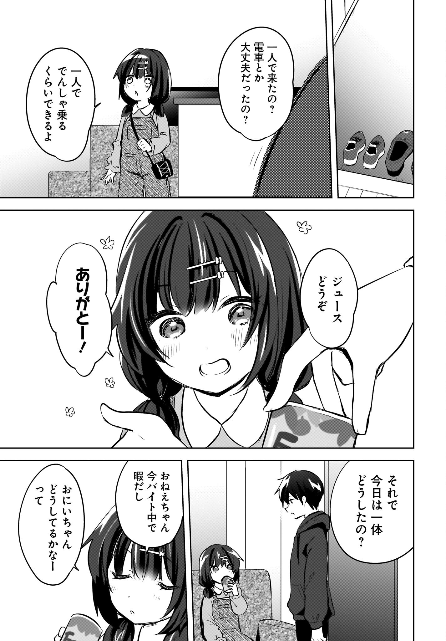 Ushiro no Seki no Gyaru ni Sukarete Shimatta.: Mou Ore wa Dame Kamoshirenai. Chapter 11 15ページ
