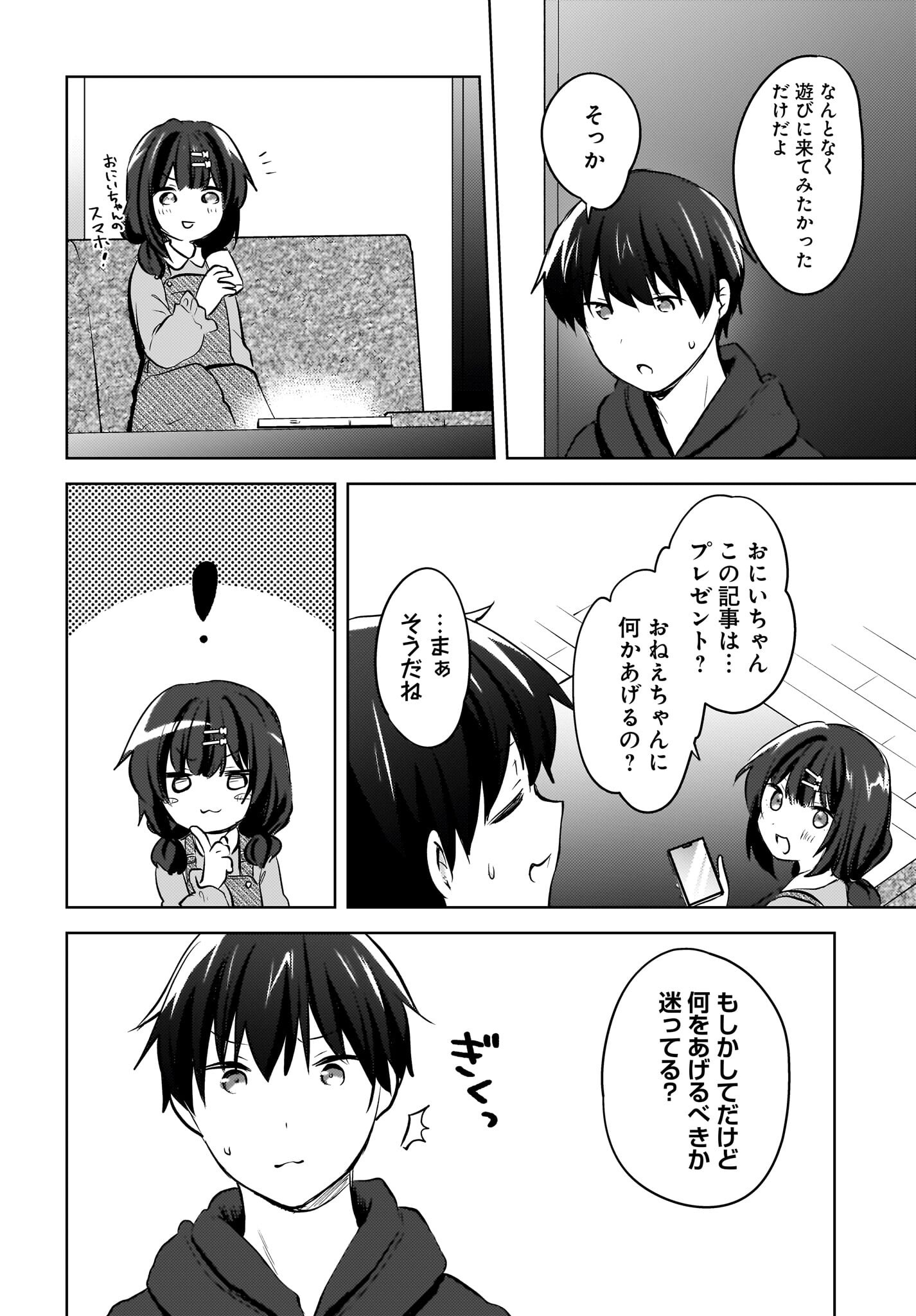 Ushiro no Seki no Gyaru ni Sukarete Shimatta.: Mou Ore wa Dame Kamoshirenai. Chapter 11 16ページ