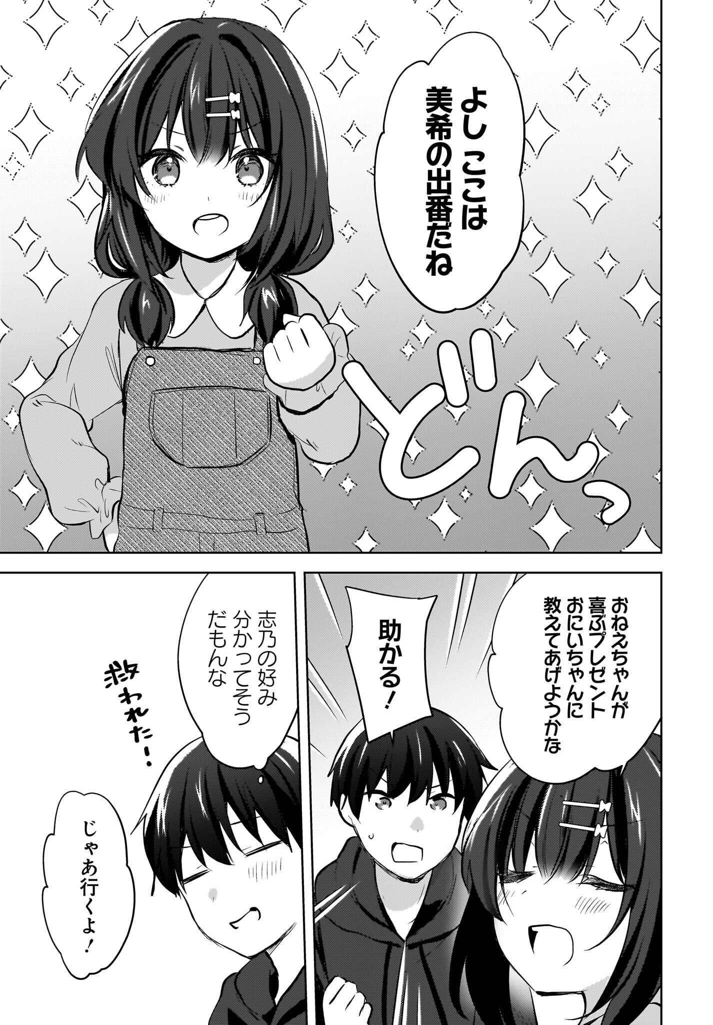 Ushiro no Seki no Gyaru ni Sukarete Shimatta.: Mou Ore wa Dame Kamoshirenai. Chapter 11 17ページ