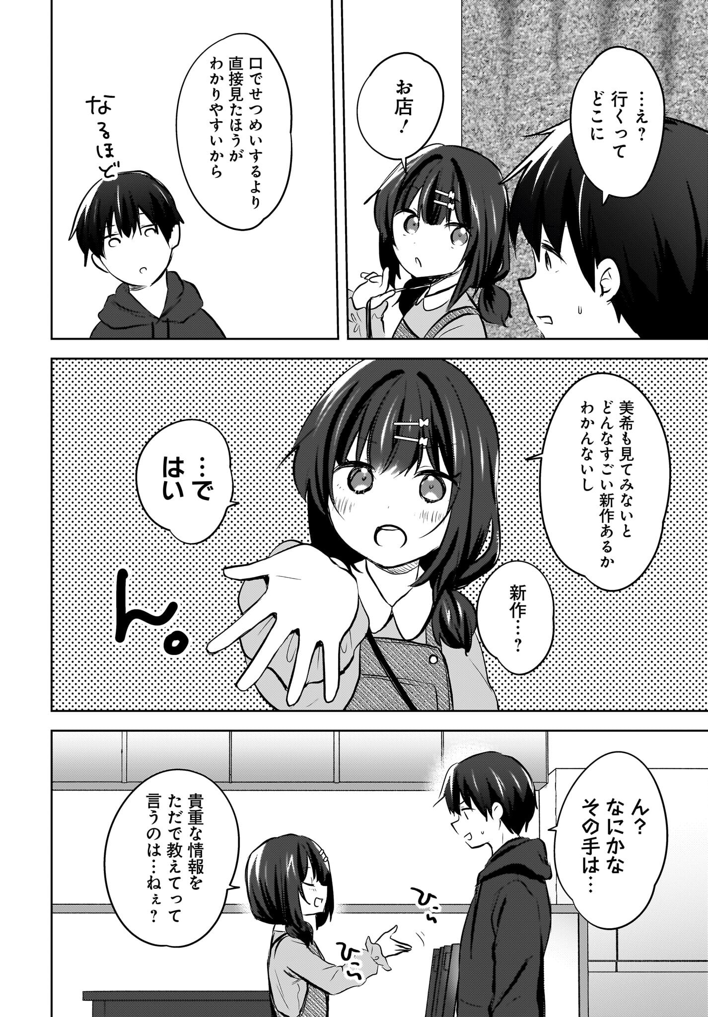 Ushiro no Seki no Gyaru ni Sukarete Shimatta.: Mou Ore wa Dame Kamoshirenai. Chapter 11 18ページ